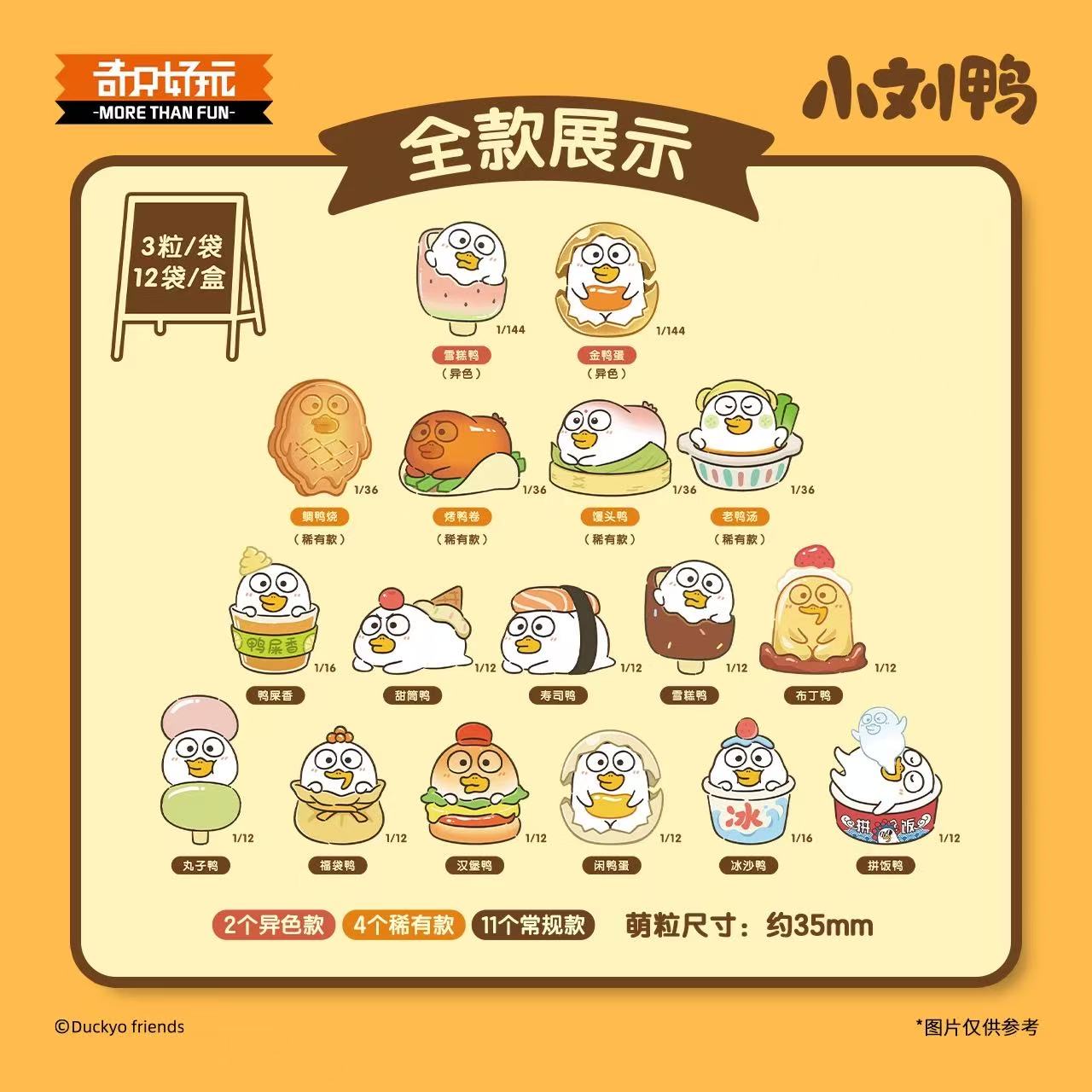 【NEW ARRIVAL-KIKI'S ROOM】DUCKYO Snack Shop Mini Bean Toy,3 In 1 Bag