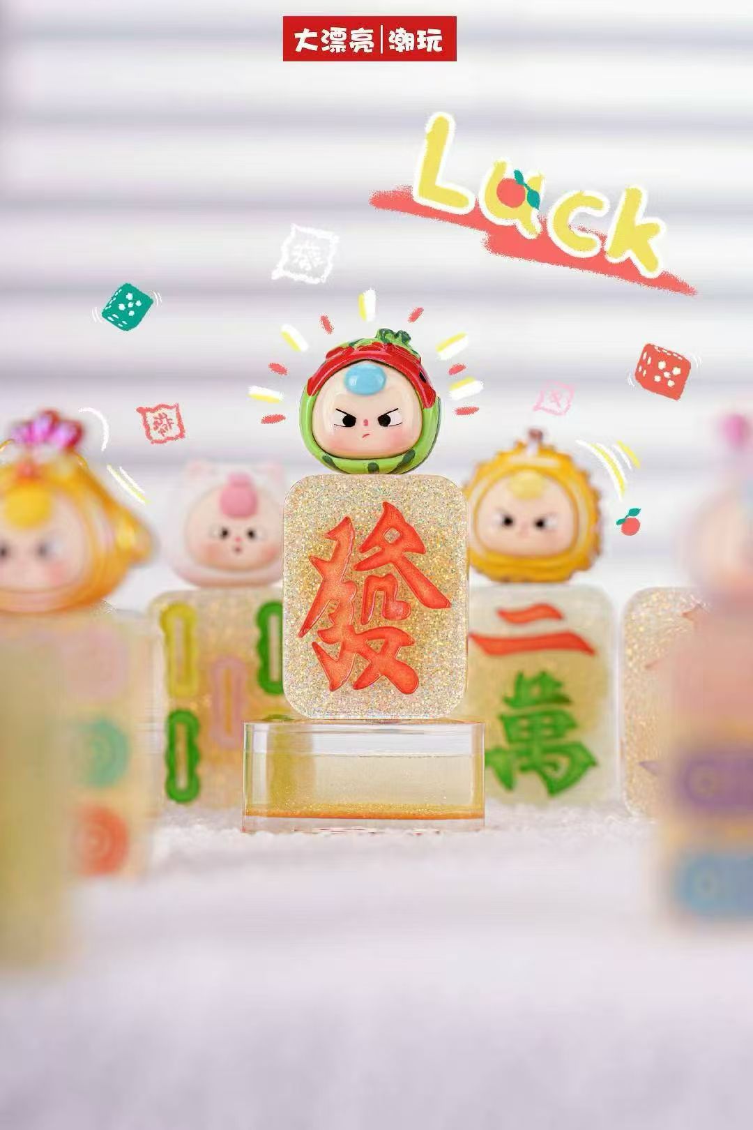 【NEW ARRIVAL-KIKI'S ROOM】Baby 3 Liquid Majong Mini Bean Toy