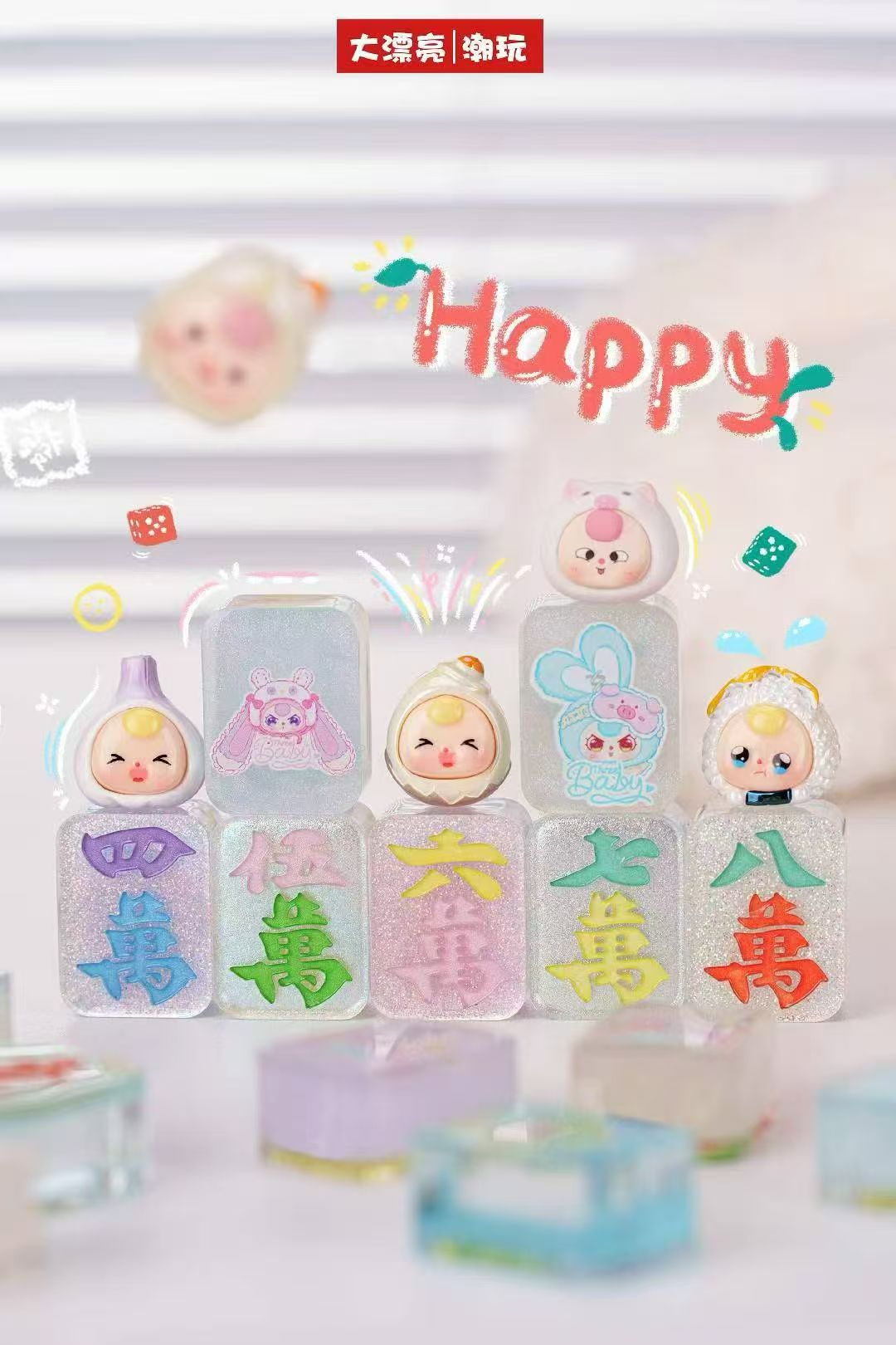 【NEW ARRIVAL-KIKI'S ROOM】Baby 3 Liquid Majong Mini Bean Toy