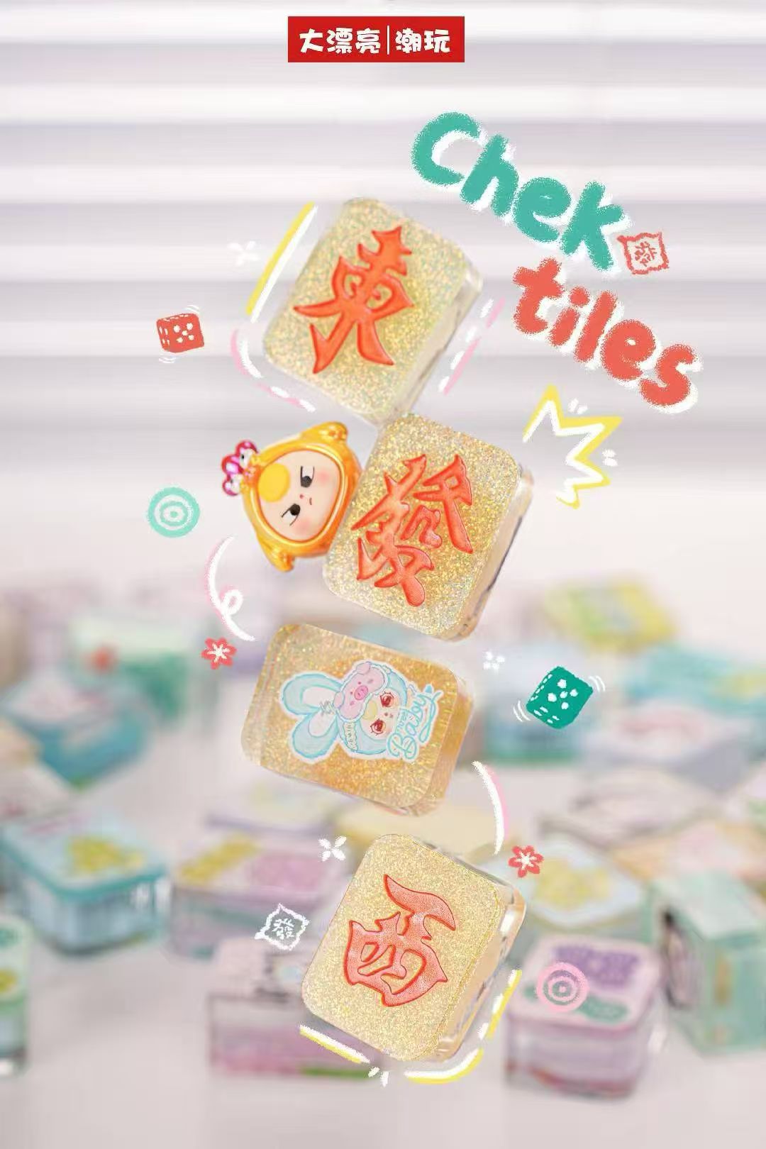 【NEW ARRIVAL-KIKI'S ROOM】Baby 3 Liquid Majong Mini Bean Toy
