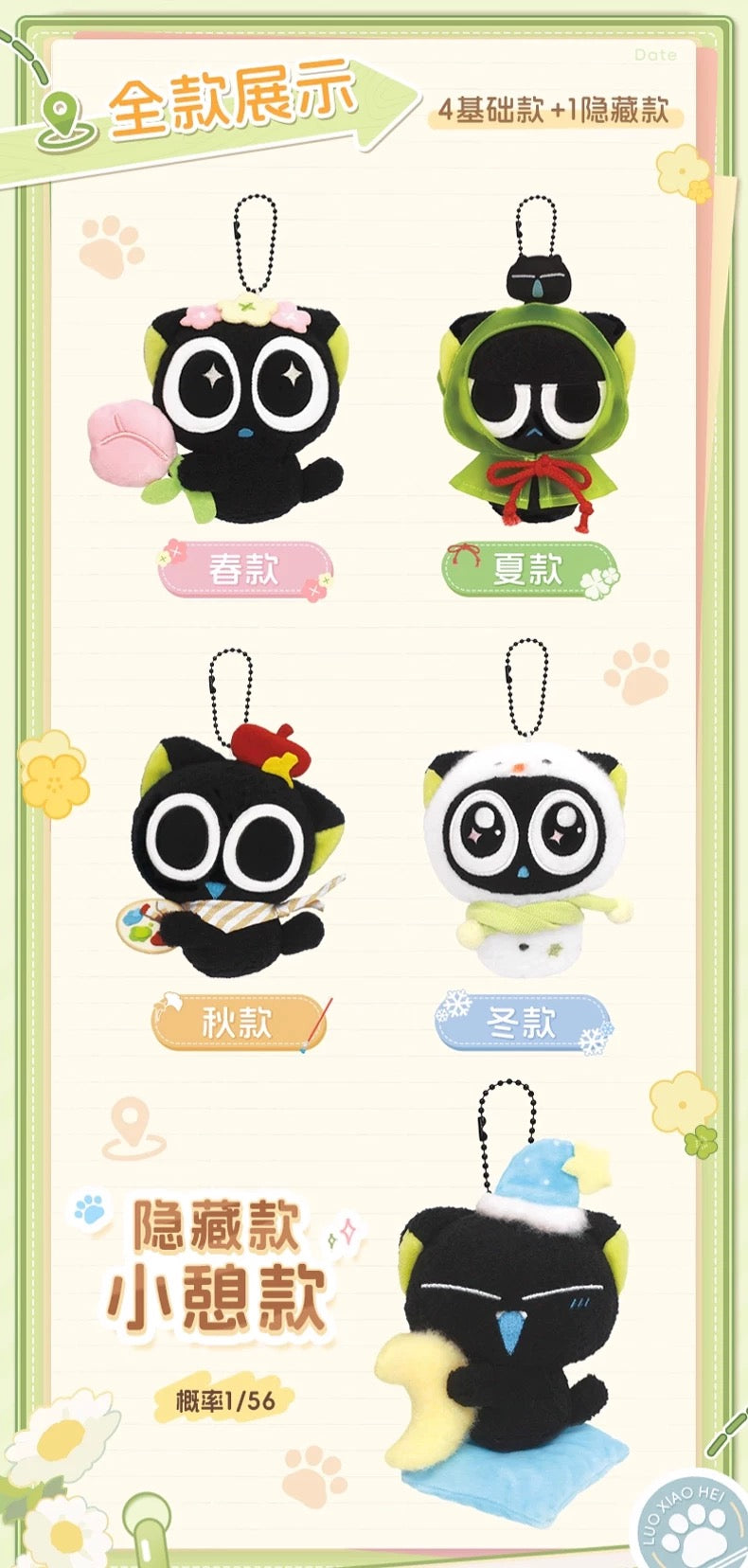 【NEW ARRIVAL】Luoxiaohei Four Seasons Travel Plush Doll