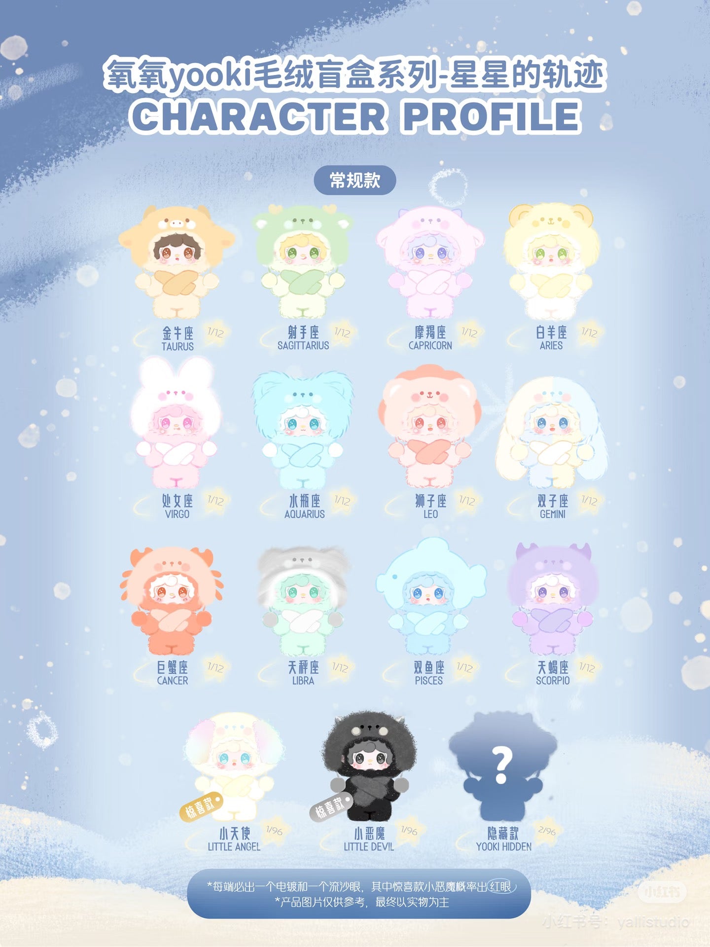 【NEW ARRIVAL】Yooki Star Traces Plush Doll