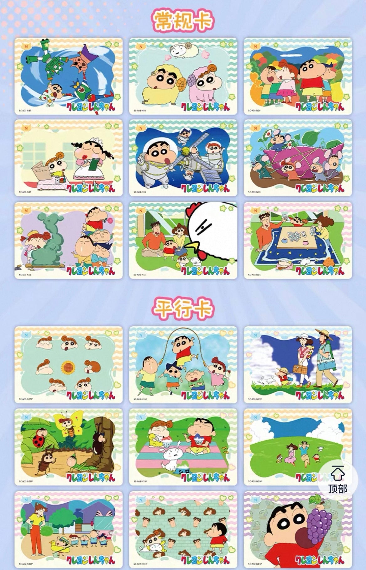 【NEW ARRIVAL】Shinchan Energy Card V2,3 In 1 Bag-ship with other items