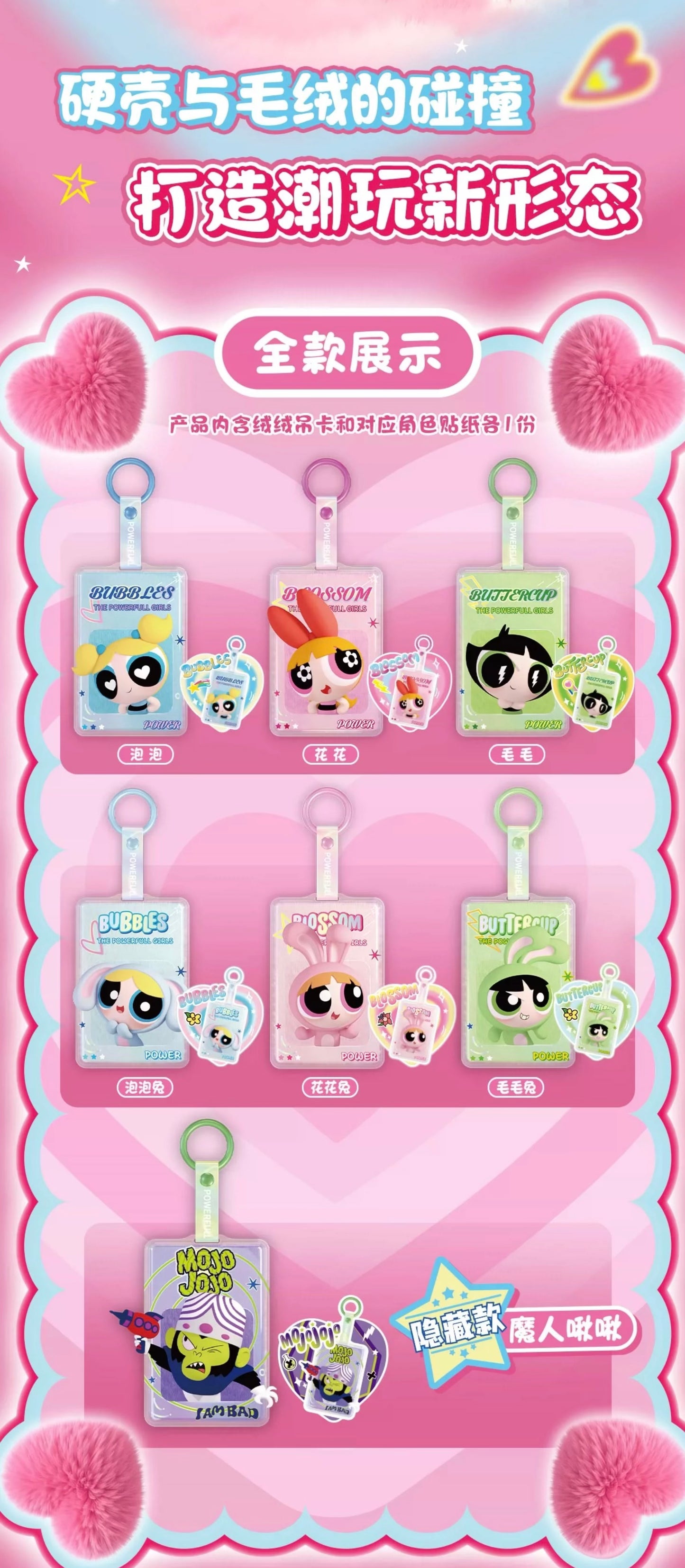 【NEW ARRIVAL-RESTOCK】Powerpuff Girls Fluffy Shine Courage Pendant