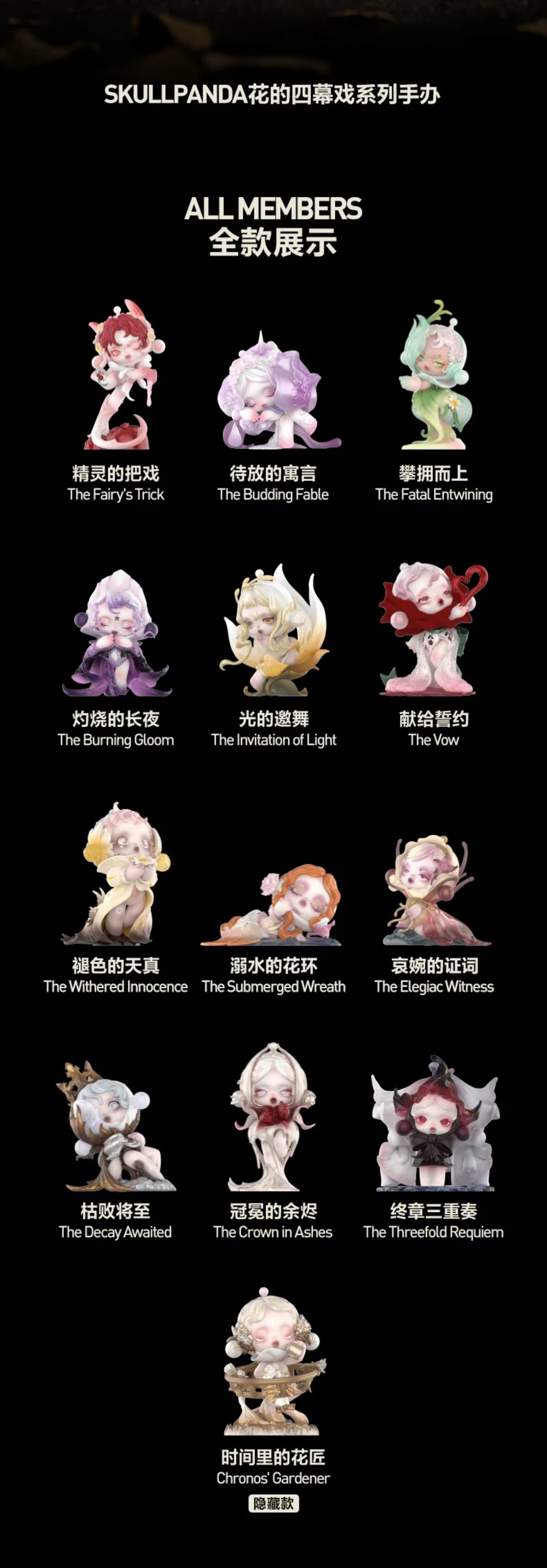 【PREORDER POPMART】Skull Panda Petals In Four Acts Figure