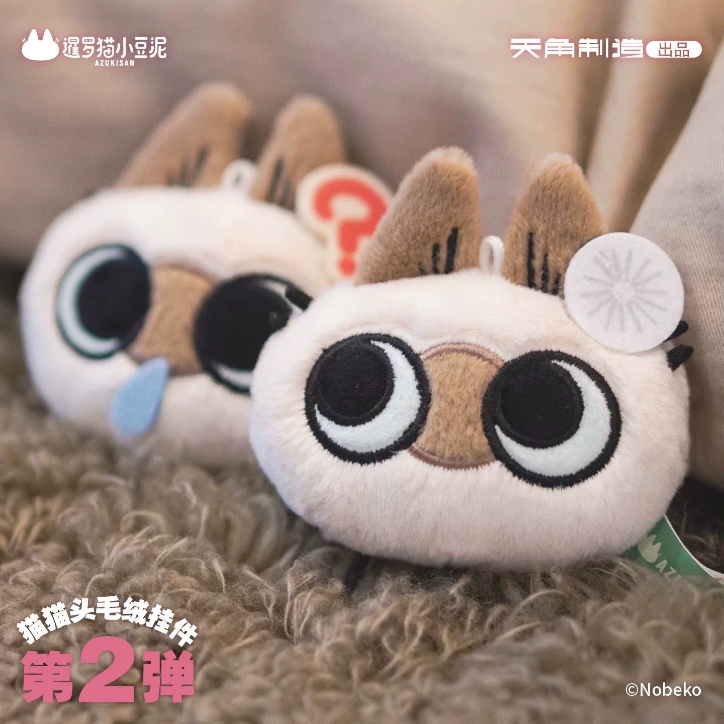 Azukisan Cat Head Mini Plush Pendant V2