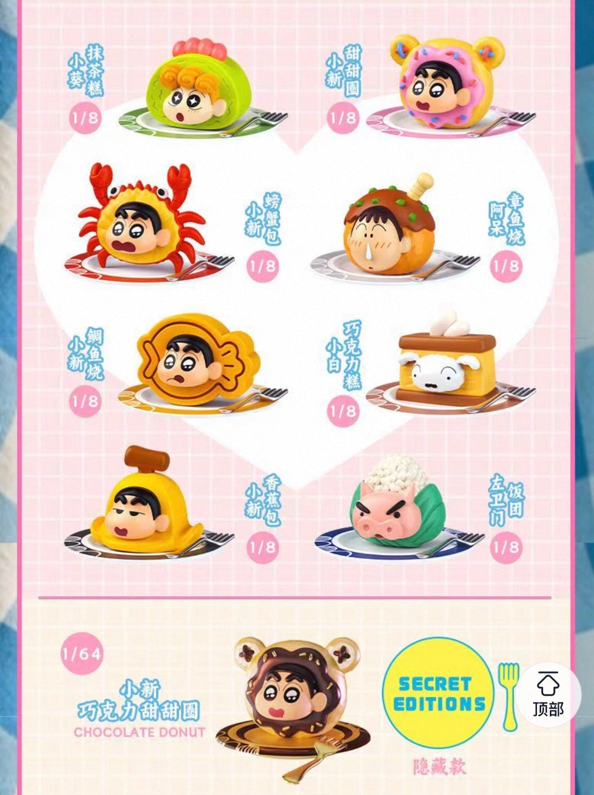 【NEW ARRIVAL】Shinchan Afternoon Tea Figure