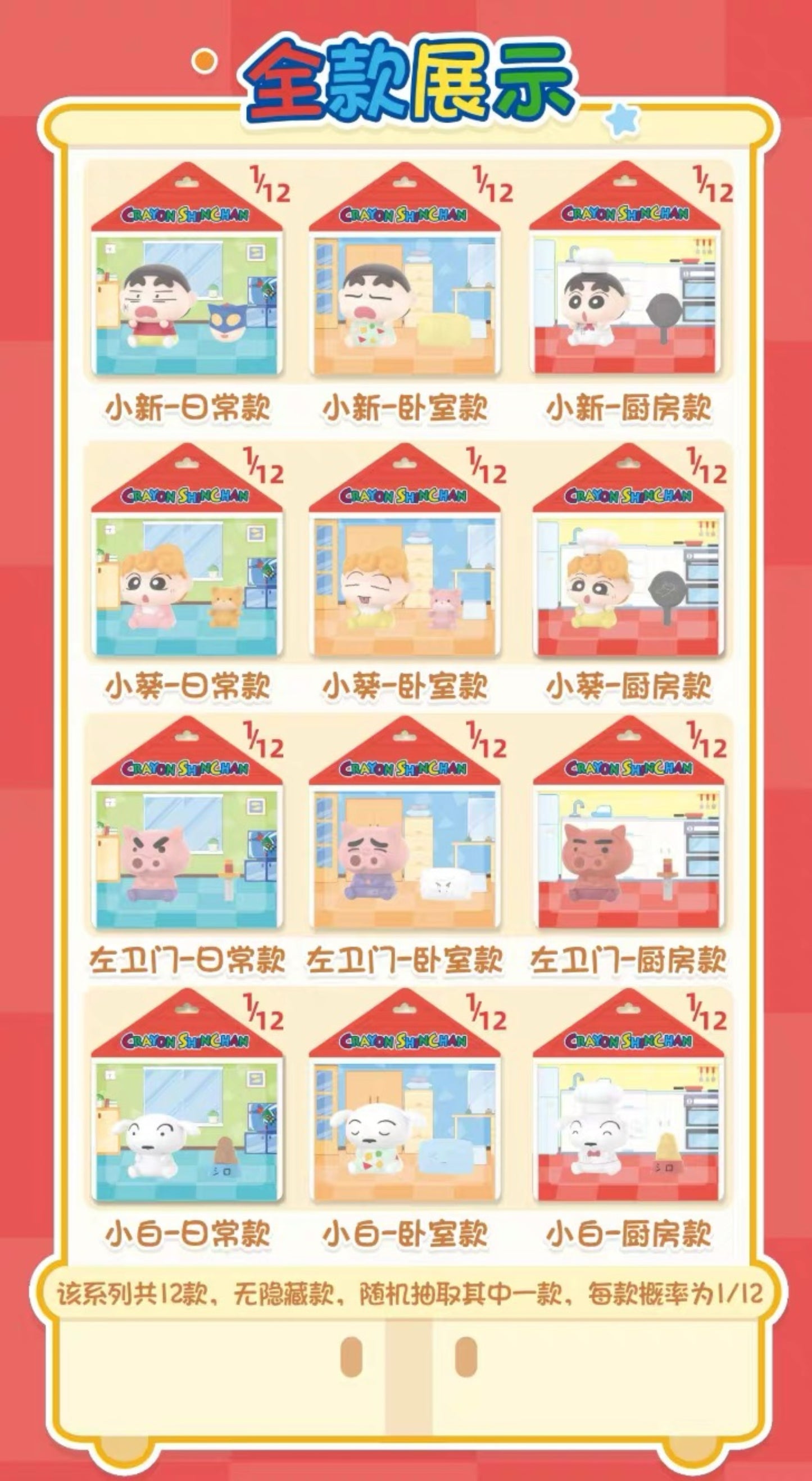 【NEW ARRIVAL】Shinchan Home Alliance Mini Figure Hanging Card