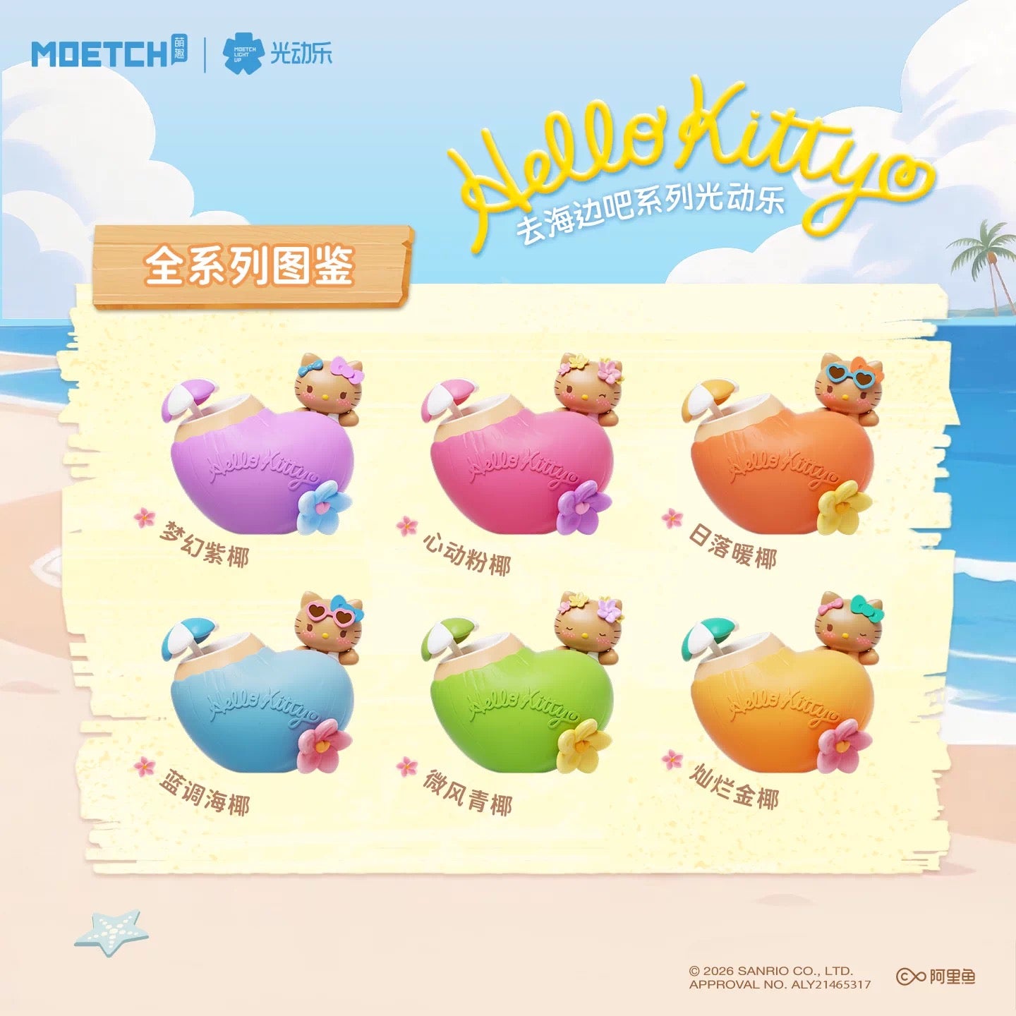 【NEW ARRIVAL】Hello Kitty Go To The Beach Rocking Figure