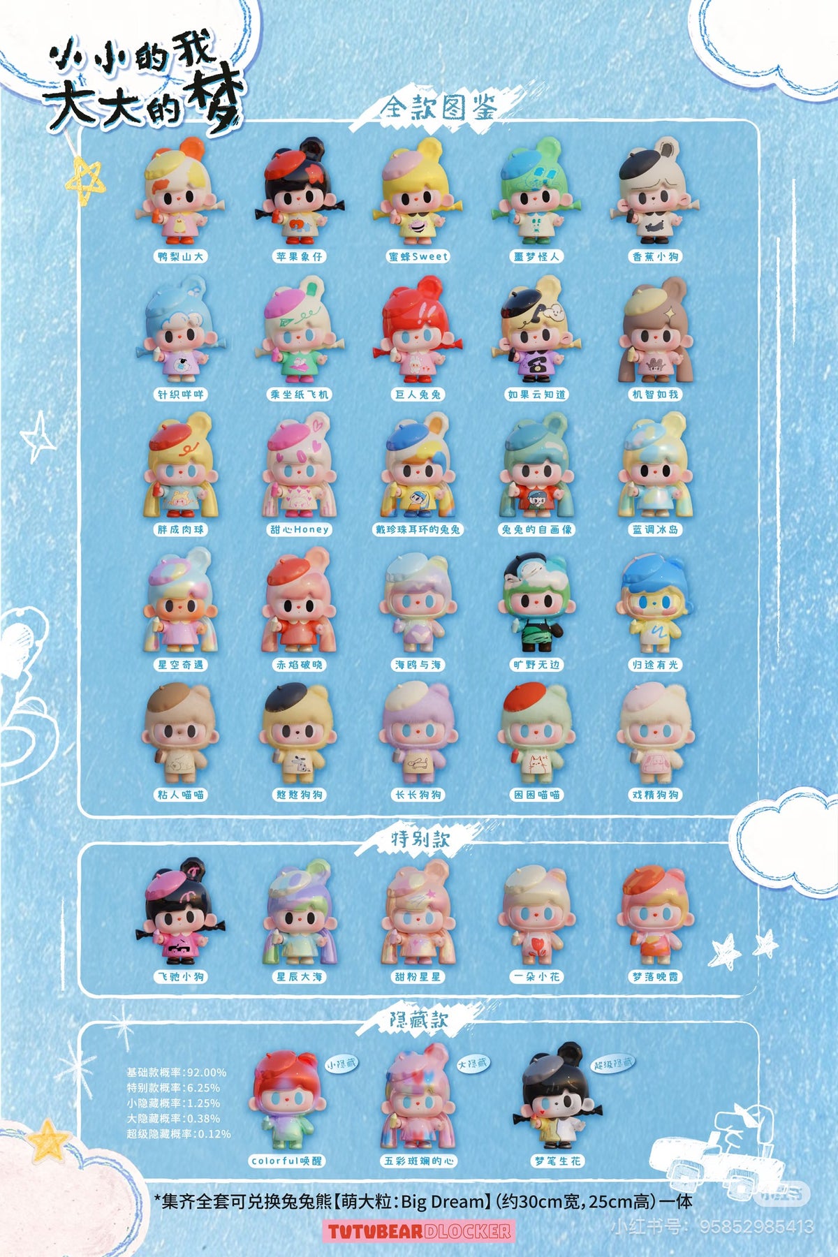 【NEW ARRIVAL】TUTU BEAR Little Me,Big Dream Mini Bean,4 in 1 bag
