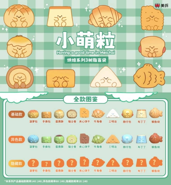 【NEW ARRIVAL】Meichai Bakery Mini Bean V3 Toy,3 In 1 Bag