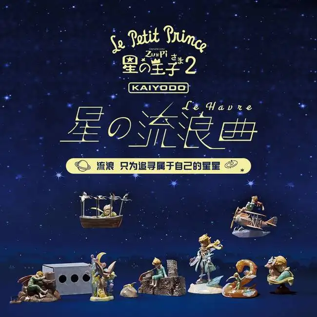 【SALE】Little prince-planet wandering song toy doll