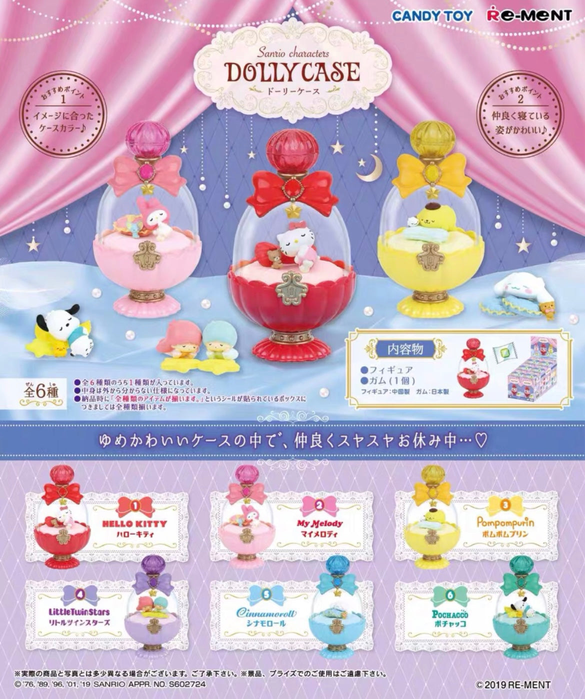Sanrio dolly case sleeping world toy doll