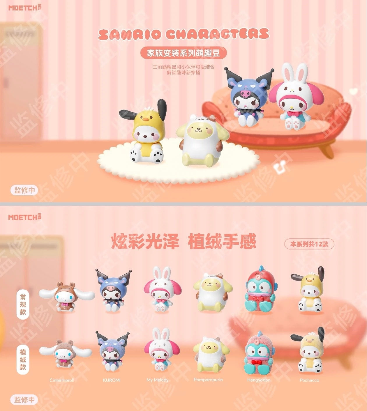 【NEW ARRIVAL】Sanrio Characters Family Cosplay Mini Bean 2 beans