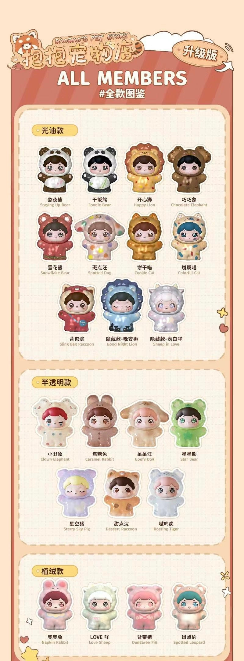 Baobao’s Pet Store Updated Version Mini Bean,Shiny/Clear/Fuzzy