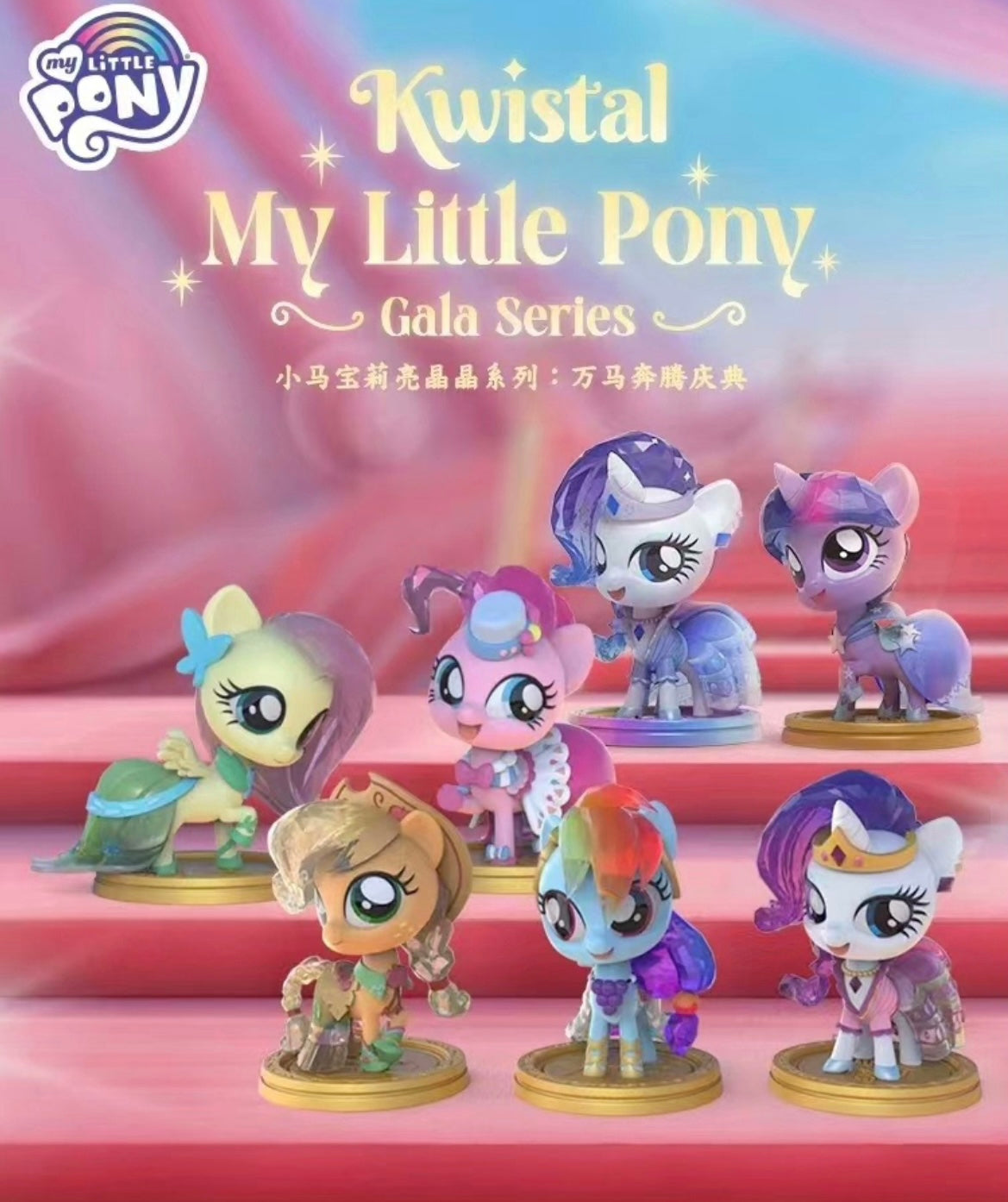 【NEW ARRIVAL】Kwistal My Little Pony Gala Series Toy