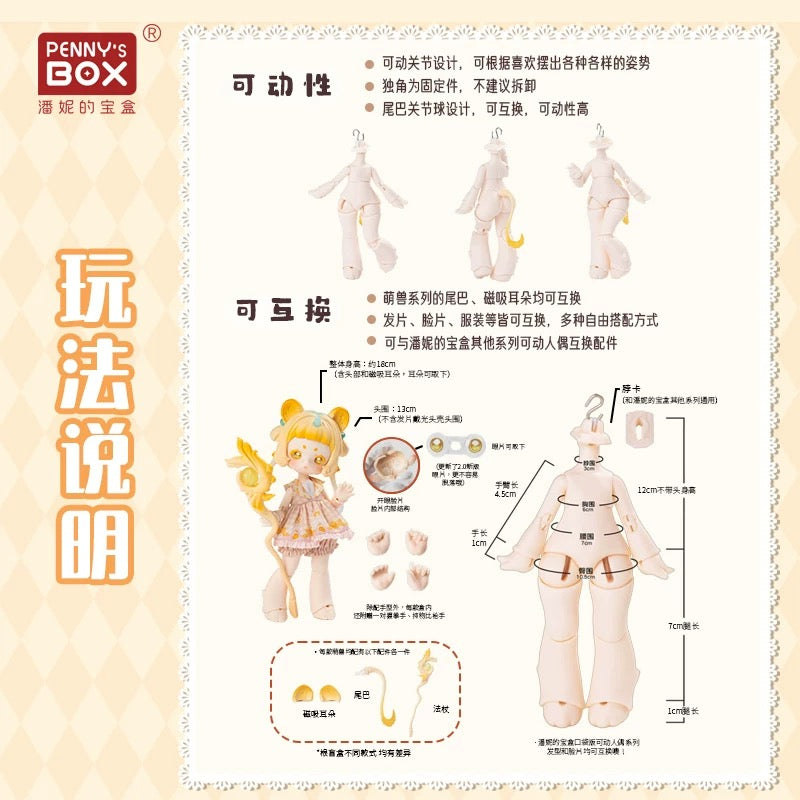 【NEW ARRIVAL】Penny’s Box Cute Beast Magic BJD Toy