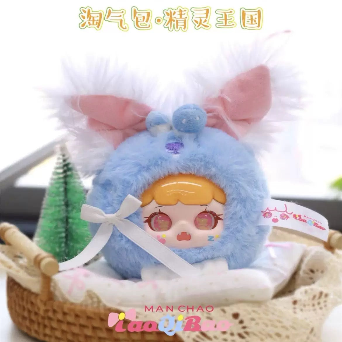 【NEW ARRIVAL】MANCHAO Playful Kid Fantasy Town Pedant Plush Doll