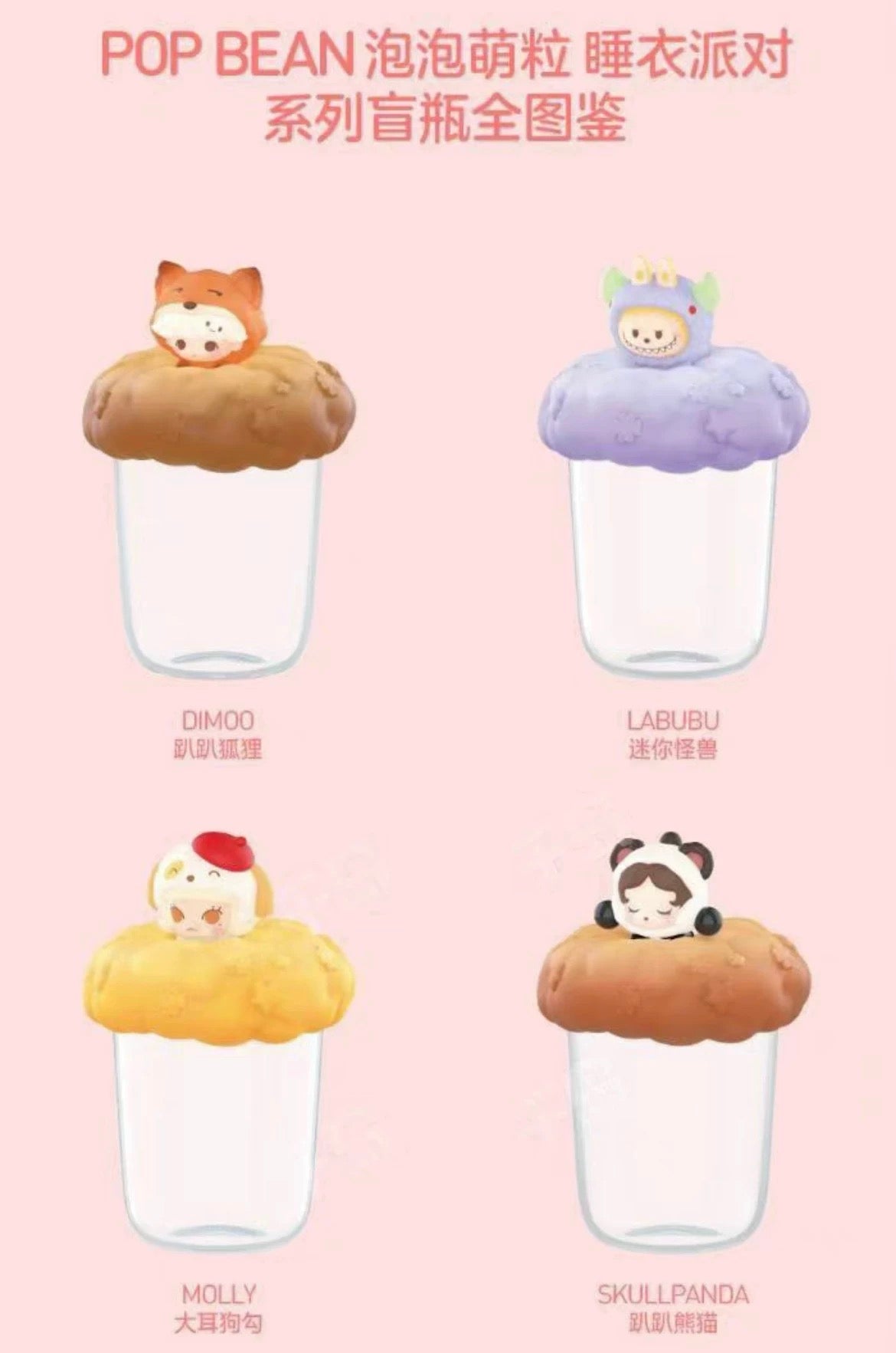 【NEW ARRIVAL】POPBEAN Pajama Party Blind Bottle