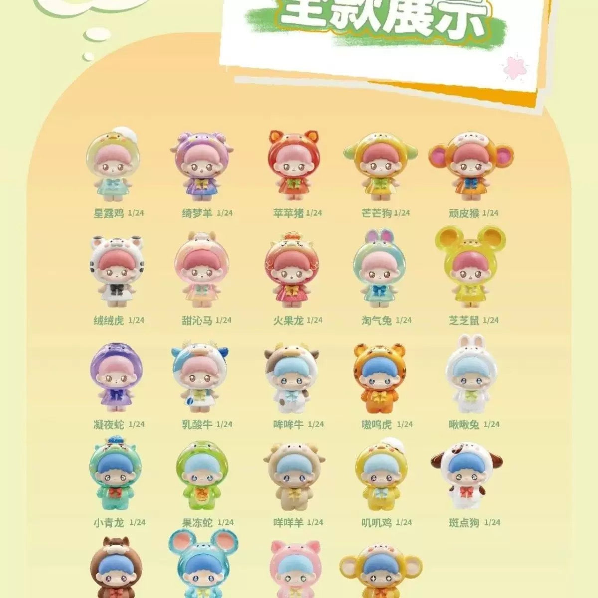 【NEW ARRIVAL】Twinkle Twins Swallowing Shining 12 Zodiac Mini Bean Toy,4 Boxes