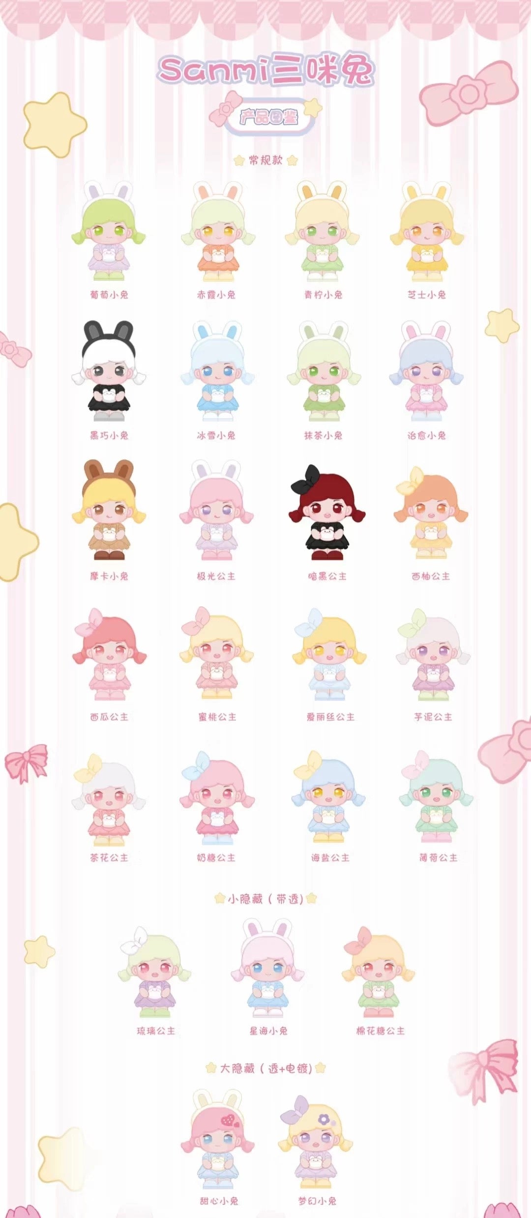 【NEW ARRIVAL】Sanmi Bunny Dreams Come True Mini Bean Toy,4 beans