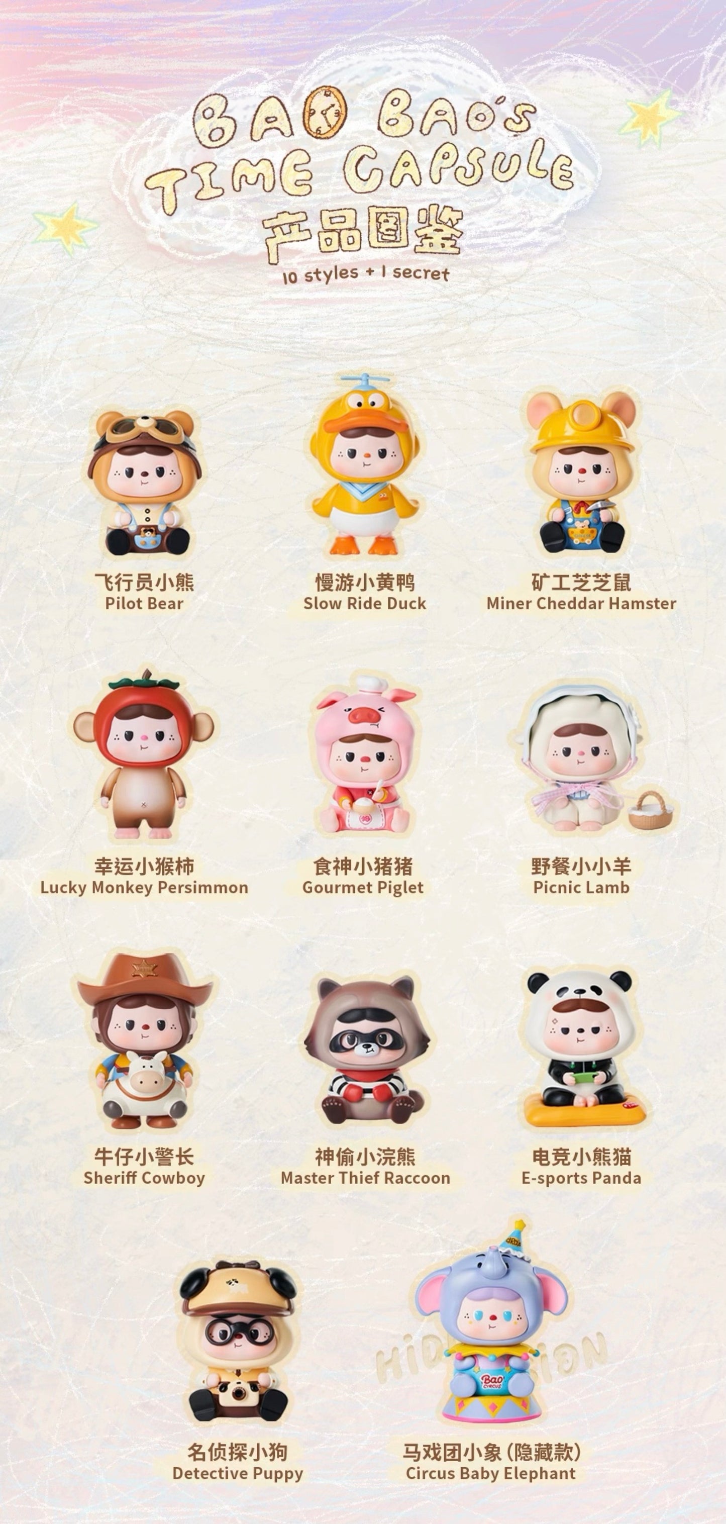 BAOBAO's Time Capsule Toy
