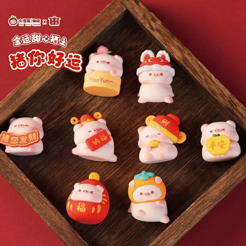 【NEW ARRIVAL】Baoyun Sweetheart Pig Good Luck To You Mini Bean Toy,4 In 1 Bag