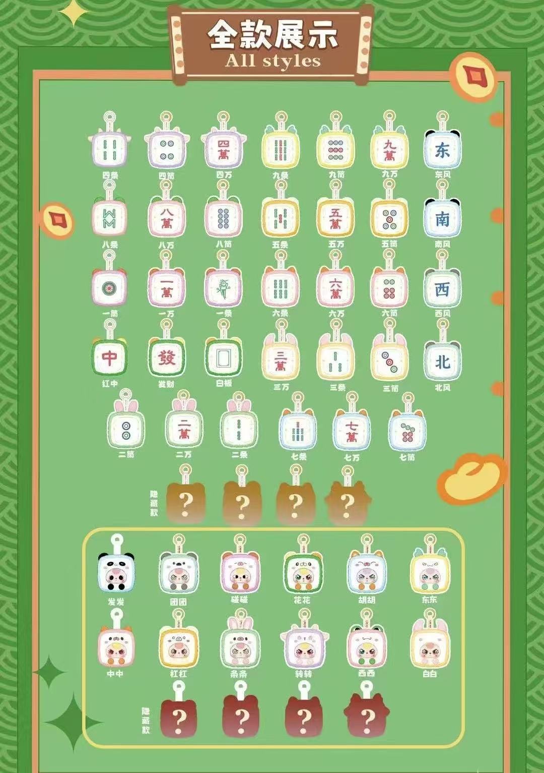 【NEW ARRIVAL】Baby 3 Little Majong Plush Doll
