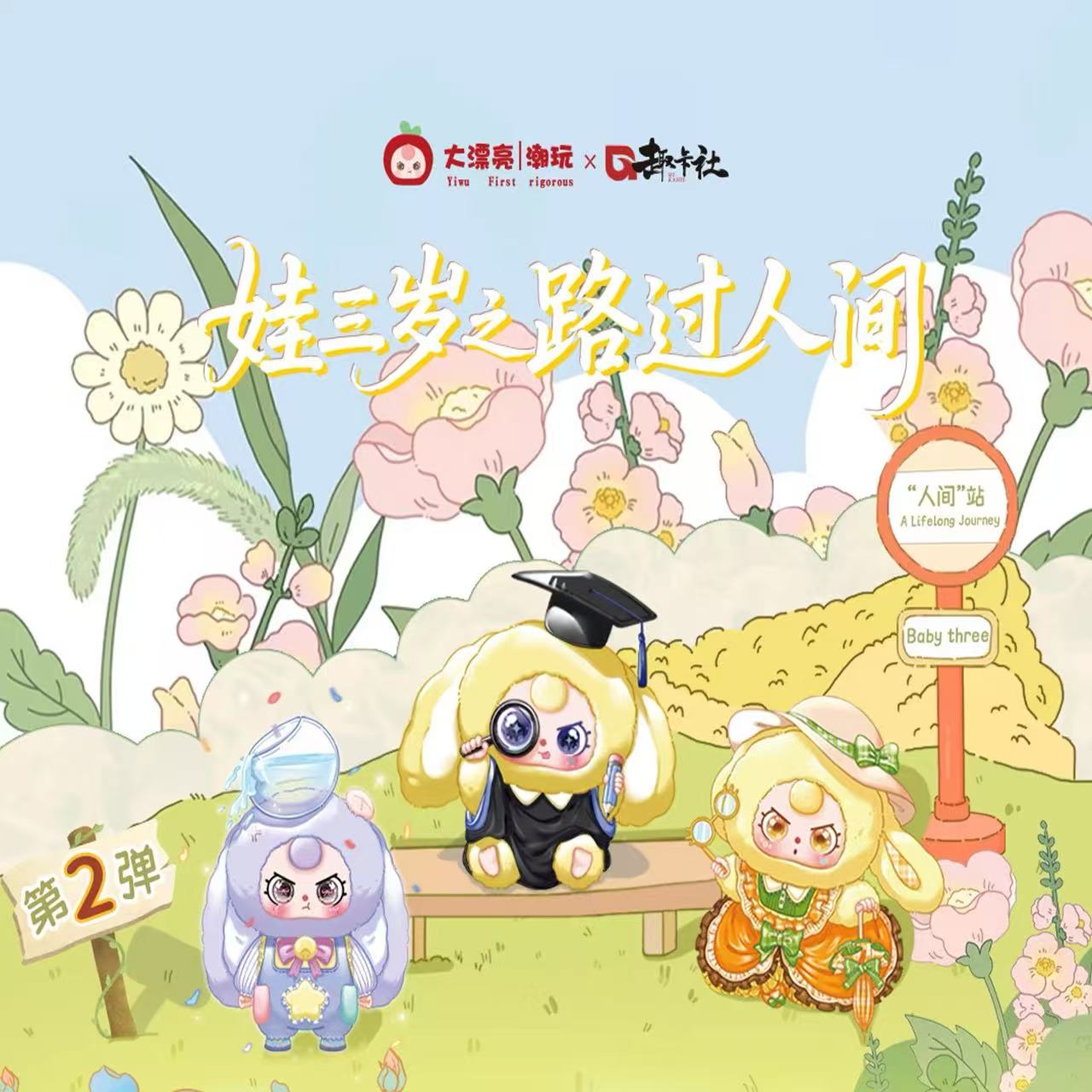 【NEW ARRIVAL】Baby 3 Lifelong Journey Card V2 Set(20 Cards)