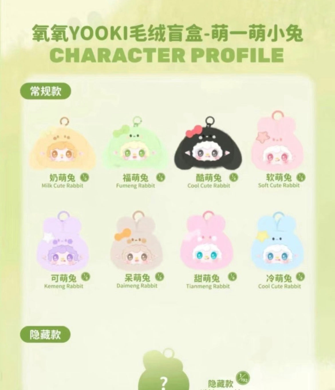 【NEW ARRIVAL】Yooki Cutely Rabbit Liquid Eye Mini Plush Doll