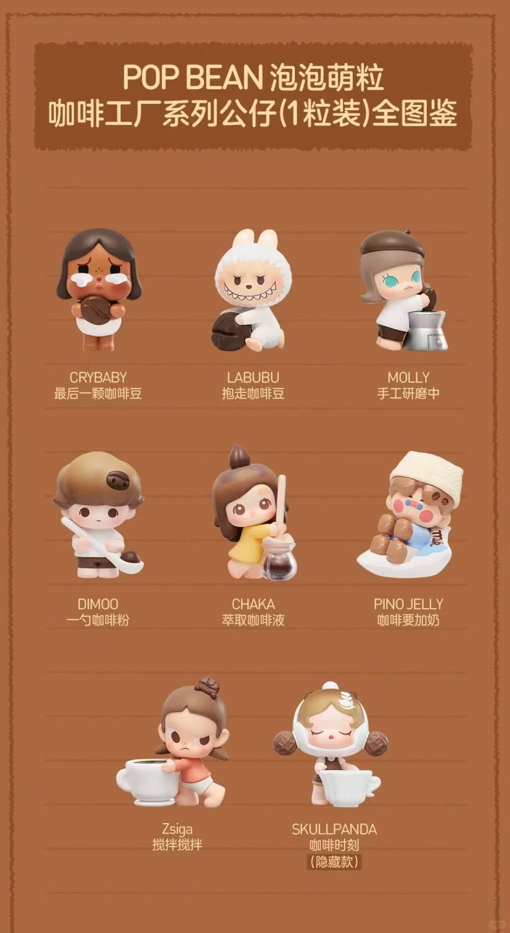 【PREORDER】POPBEAN Coffee Factory Mini Bean Toy