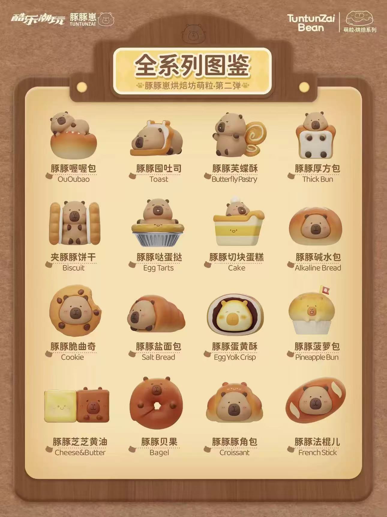 【NEW ARRIVAL-KIKI'S ROOM】Tuntunzai Bakery Mini Bean Toy V2,5 In 1 Bag
