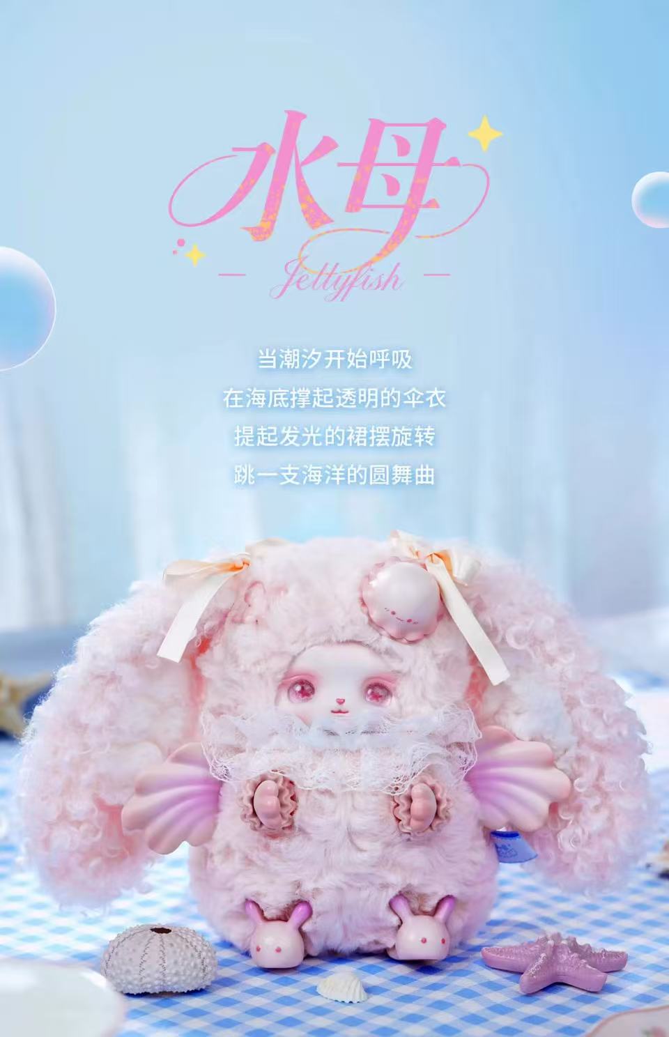 【NEW ARRIVAL-KIKI'S ROOM】Loloan Ocean Series Plush Doll