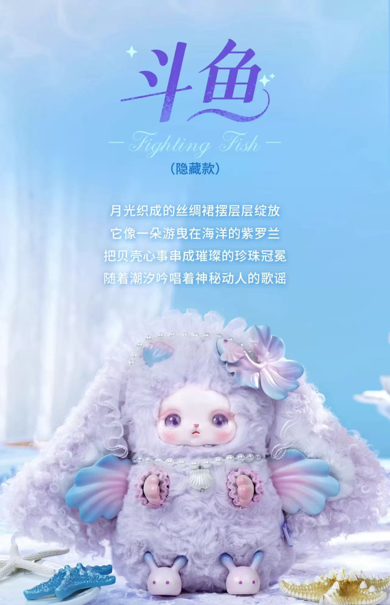 【NEW ARRIVAL-KIKI'S ROOM】Loloan Ocean Series Plush Doll