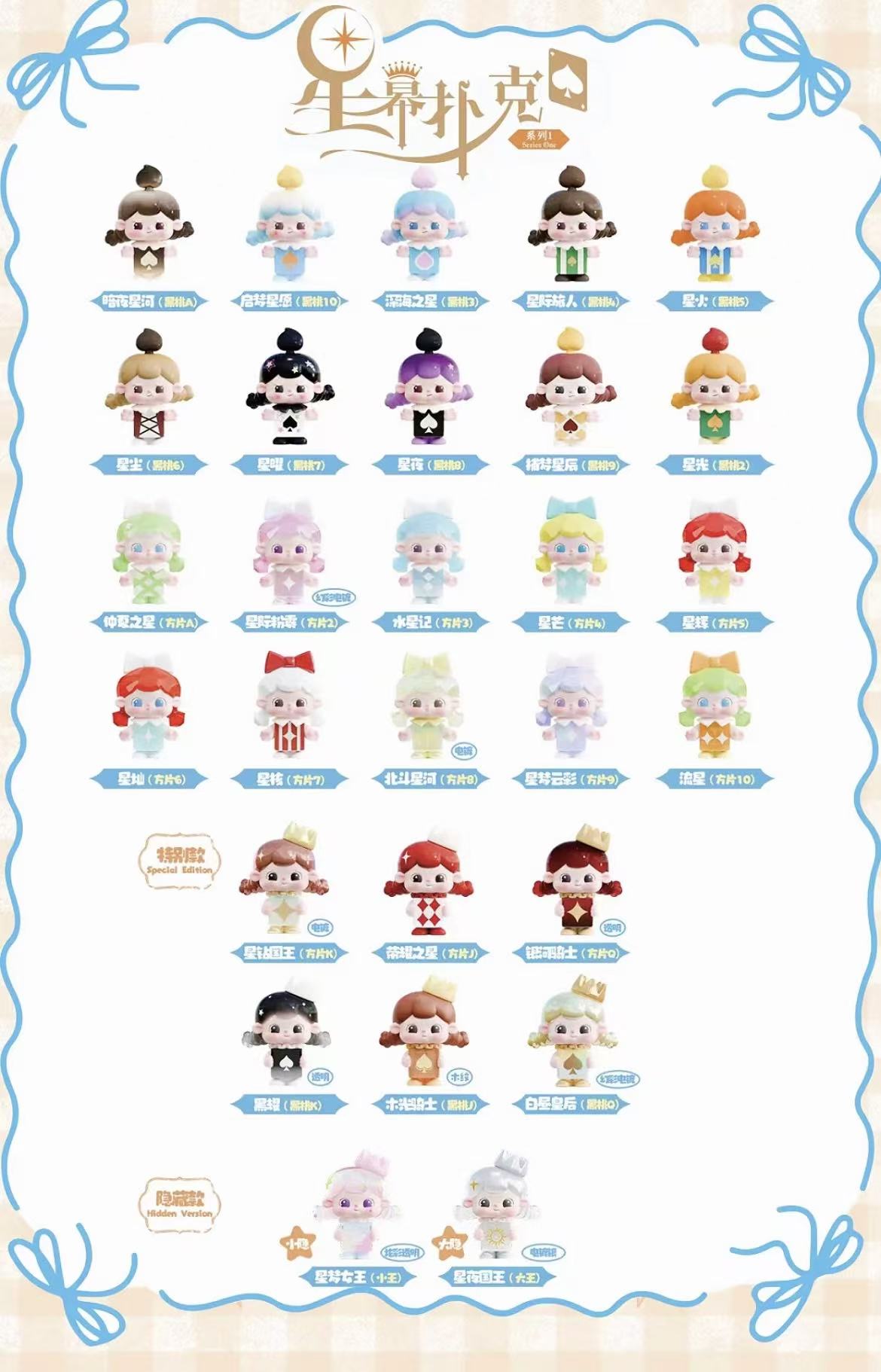 Tangtang Starry Curtain Poker Mini Bean,5 In 1 Bag