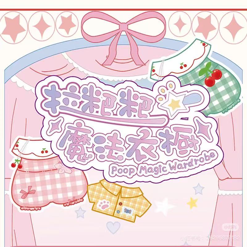 Poop Magic Wardrobe Plush Clothes For 15-17cm Plush,100 designs