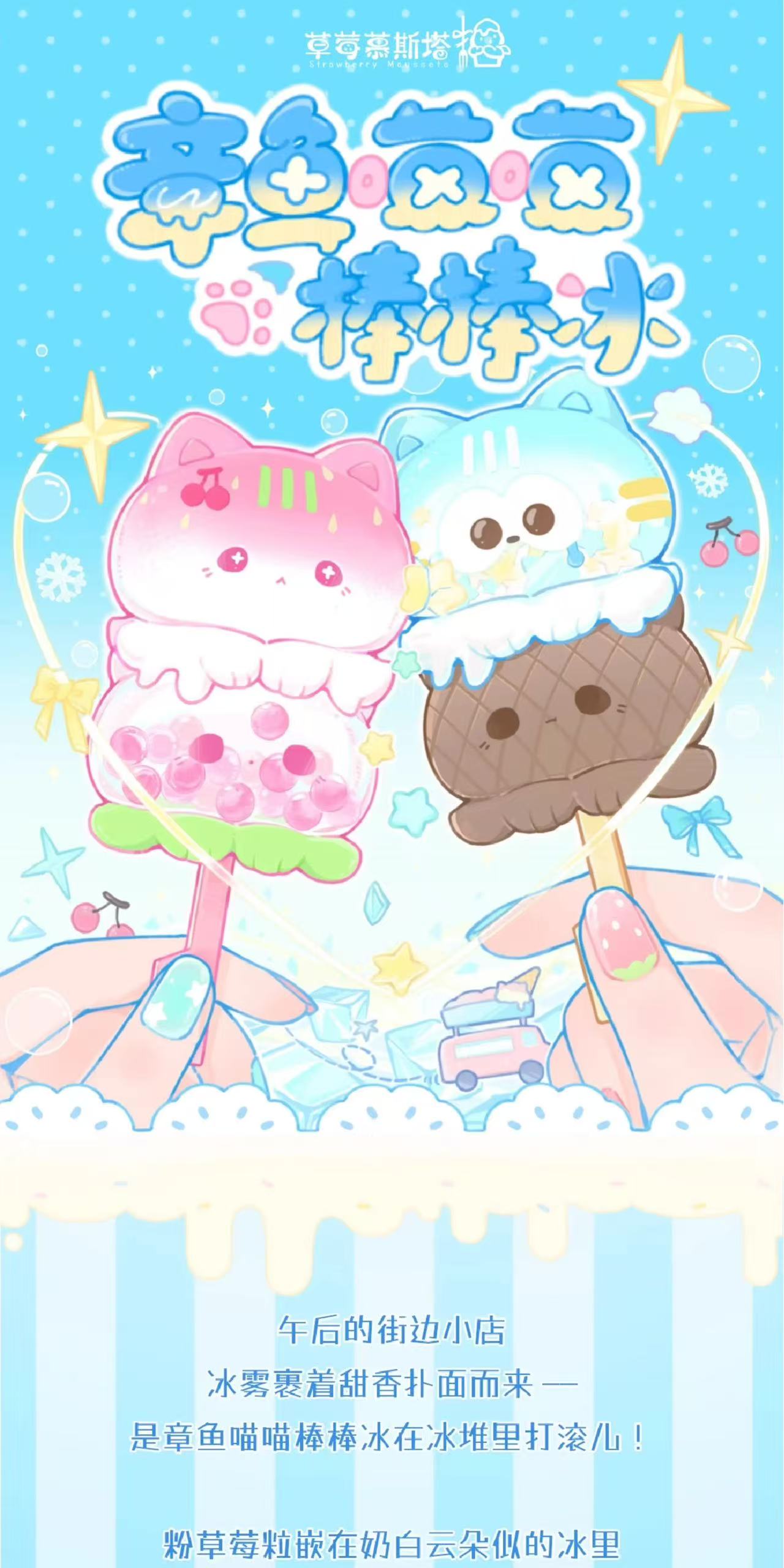 【NEW ARRIVAL】Octcat Ice Lolly Mini Bean,3 beans