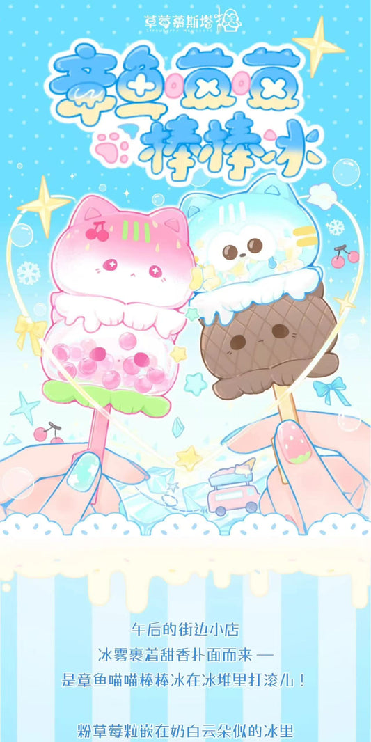 【NEW ARRIVAL】Octcat Ice Lolly Mini Bean,3 beans