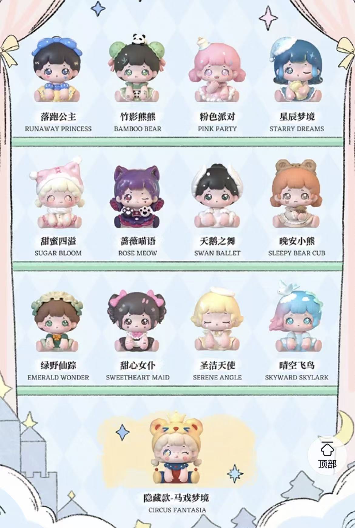 【NEW ARRIVAL】Baobao Fantasy Dreamland Mini Figure