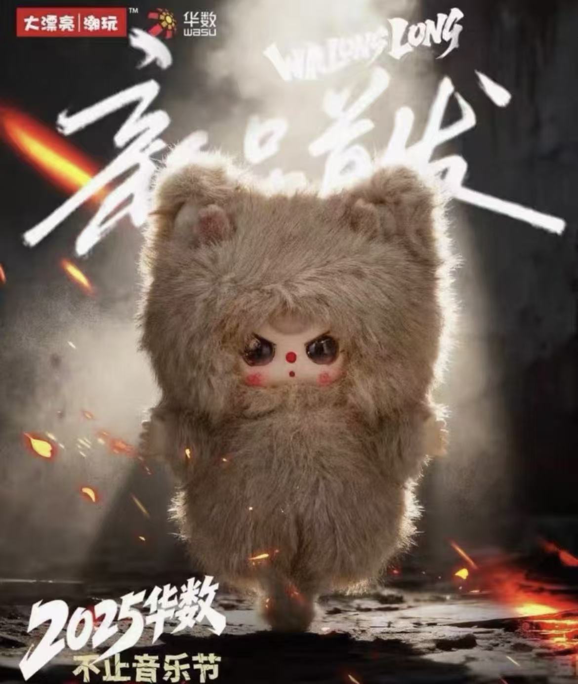 【NEW ARRIVAL】Baby 3 Walonglong Plush Doll