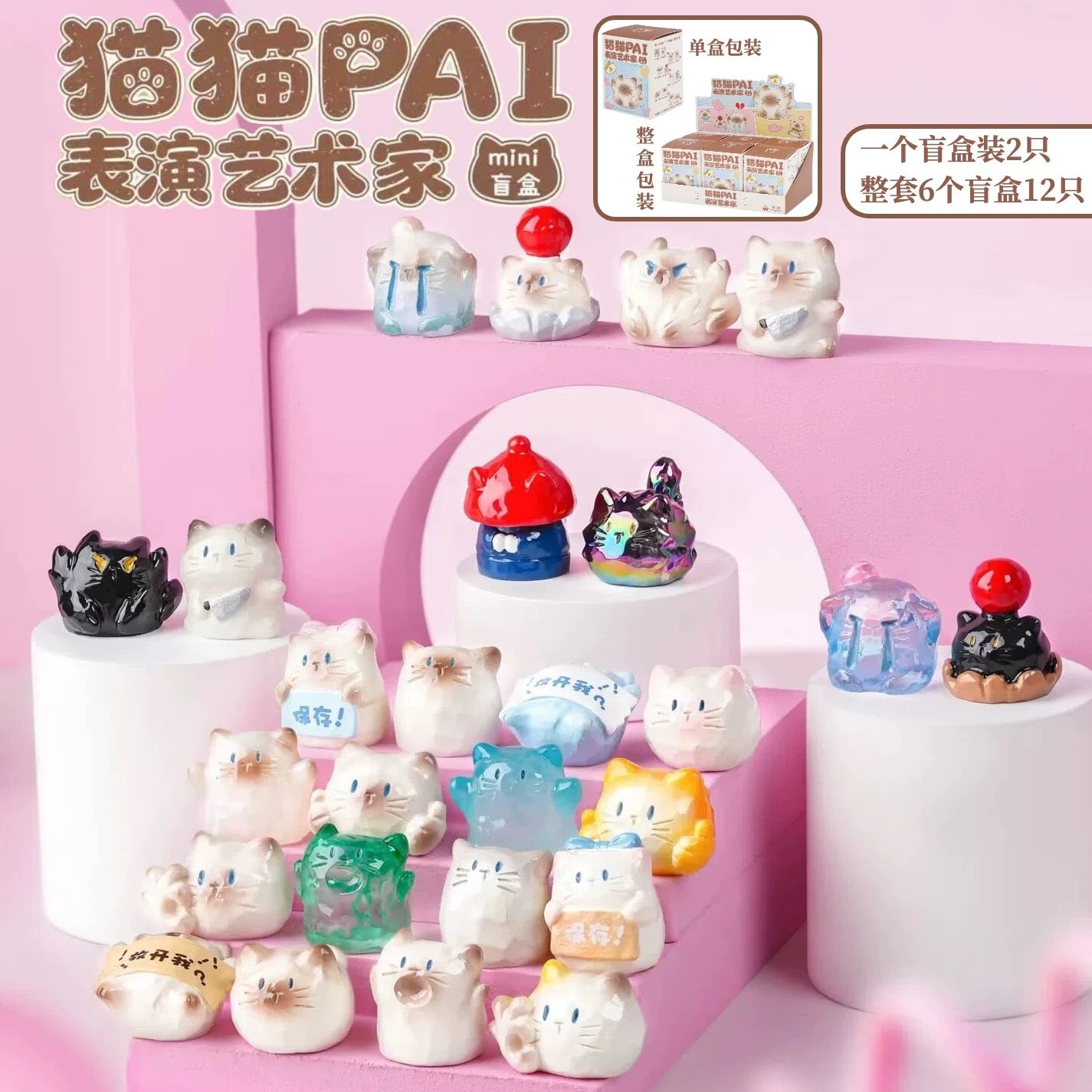 【NEW ARRIVAL】Cat Pal Performing Artist Mini Toy,2 boxes