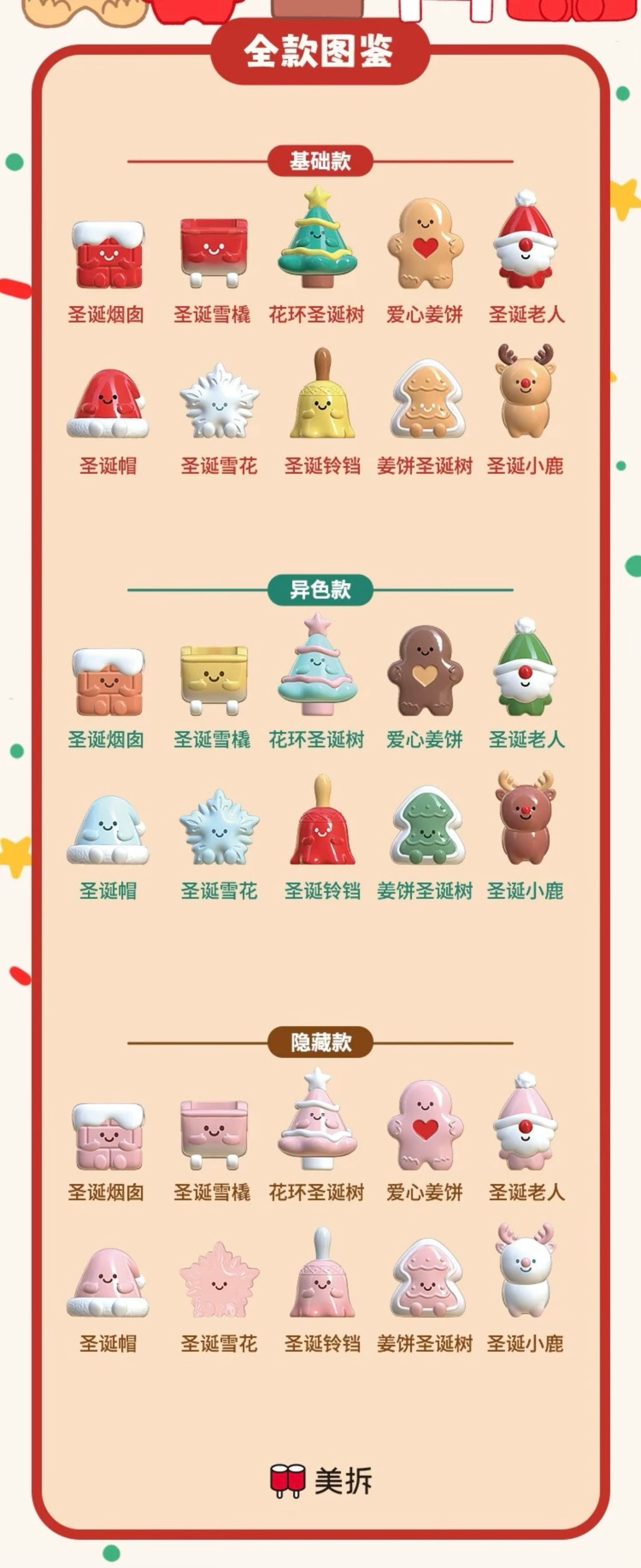 【PREORDER 】Meichai Christmas Mini Bean V2,3 In 1 Bag