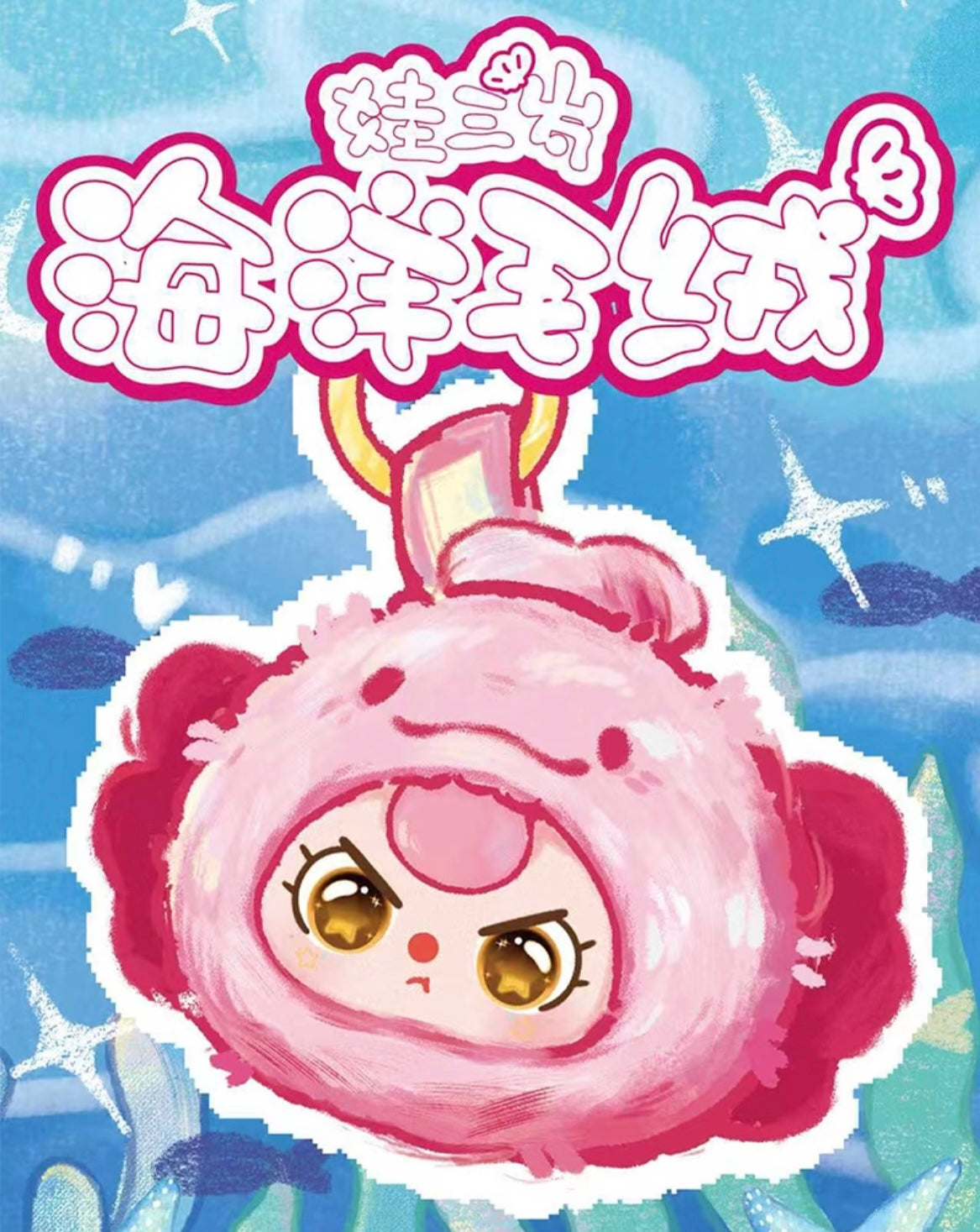 【NEW ARRIVAL】Baby 3 Ocean V2 Plush Doll