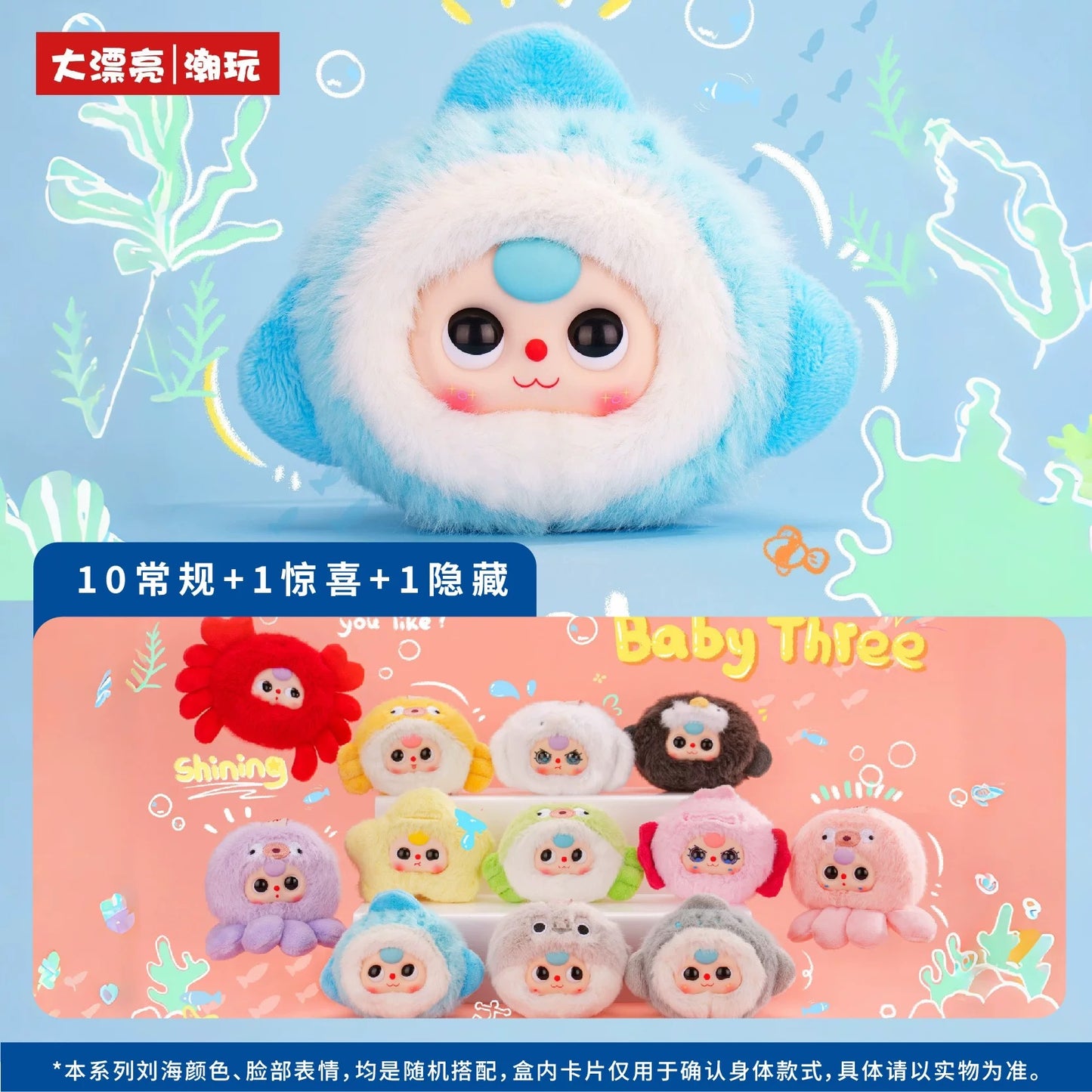 【NEW ARRIVAL】Baby 3 Ocean V2 Plush Doll