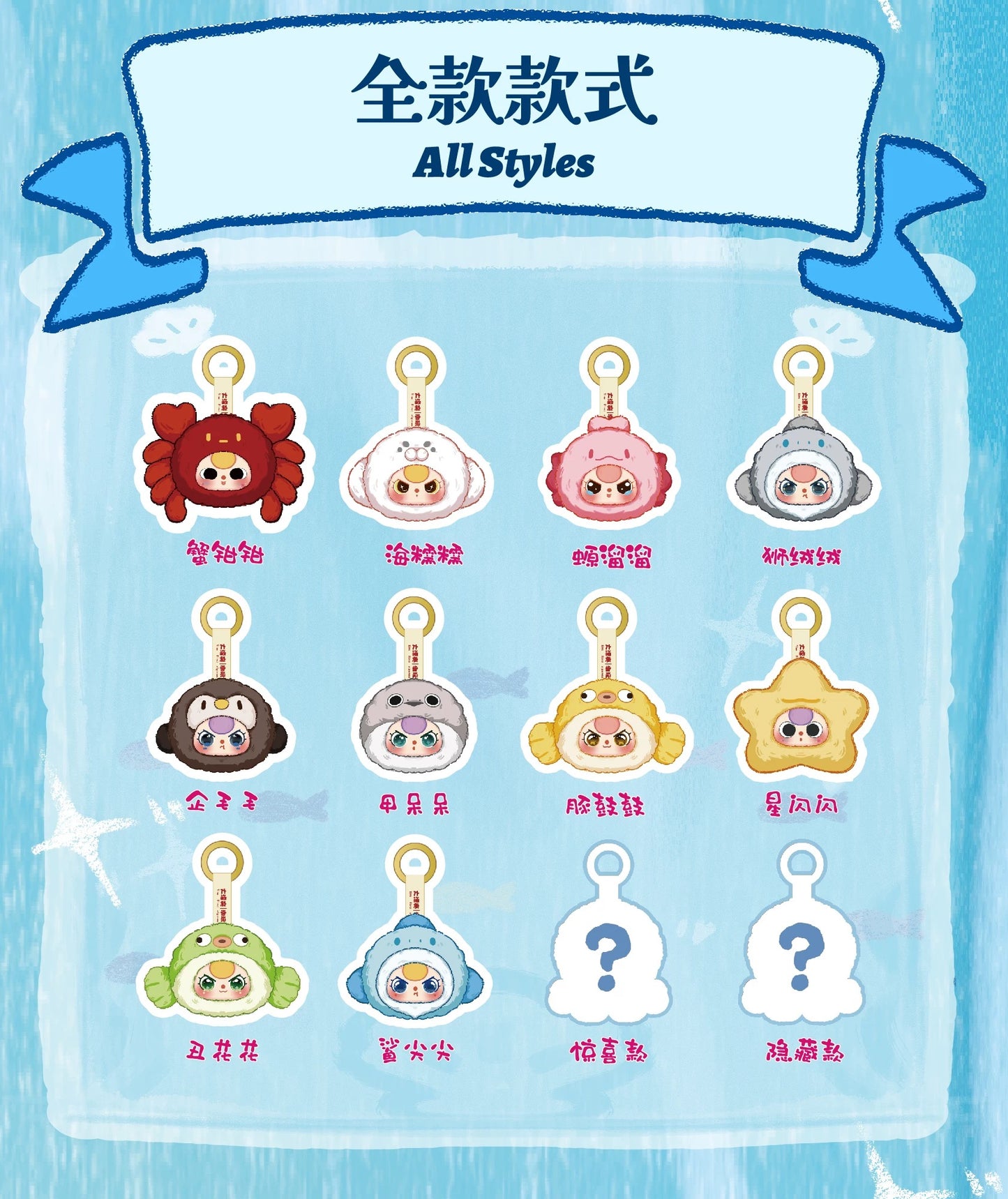 【NEW ARRIVAL】Baby 3 Ocean V2 Plush Doll