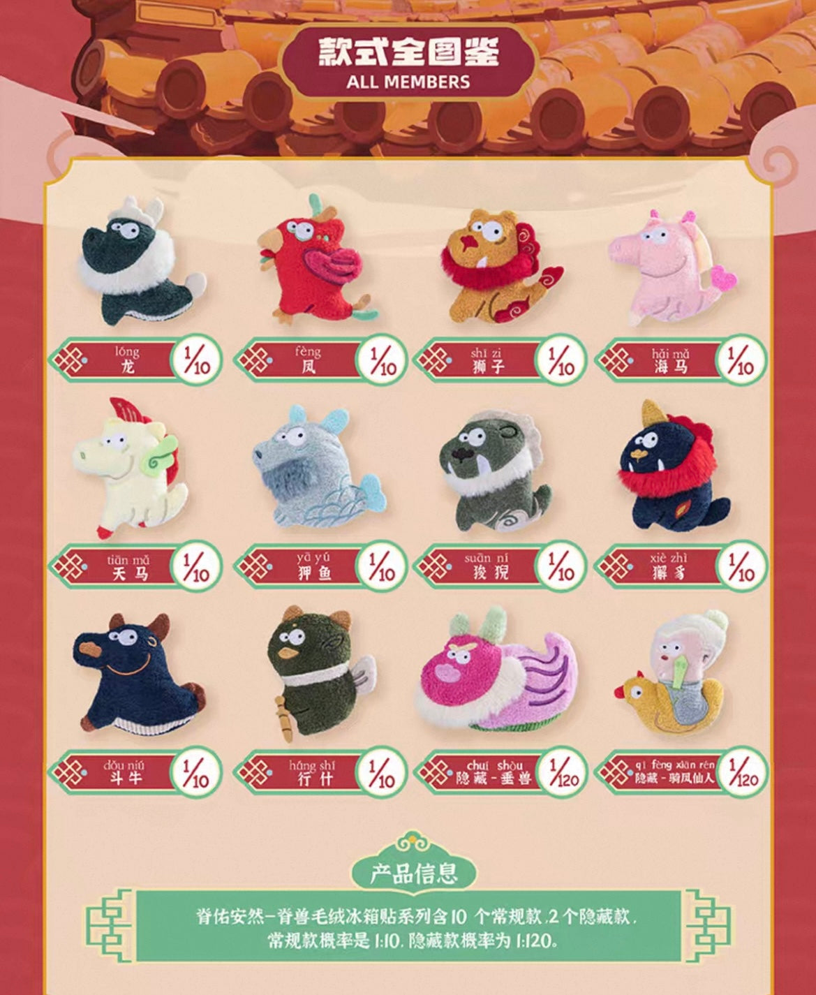 【NEW ARRIVAL】Forbidden City Roof Ridge Beast Plush Magent,2 boxes