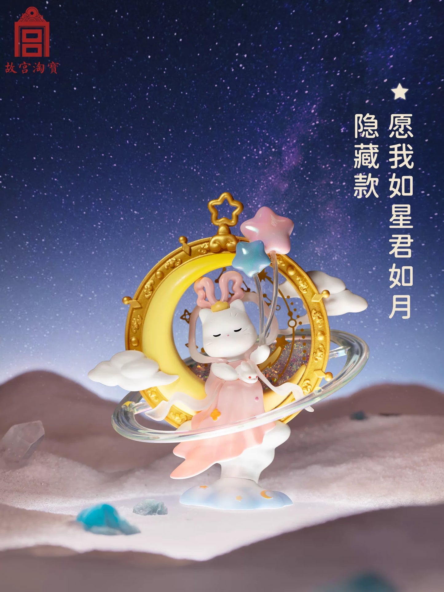 Palace Museum Cat Bright Moon Poem