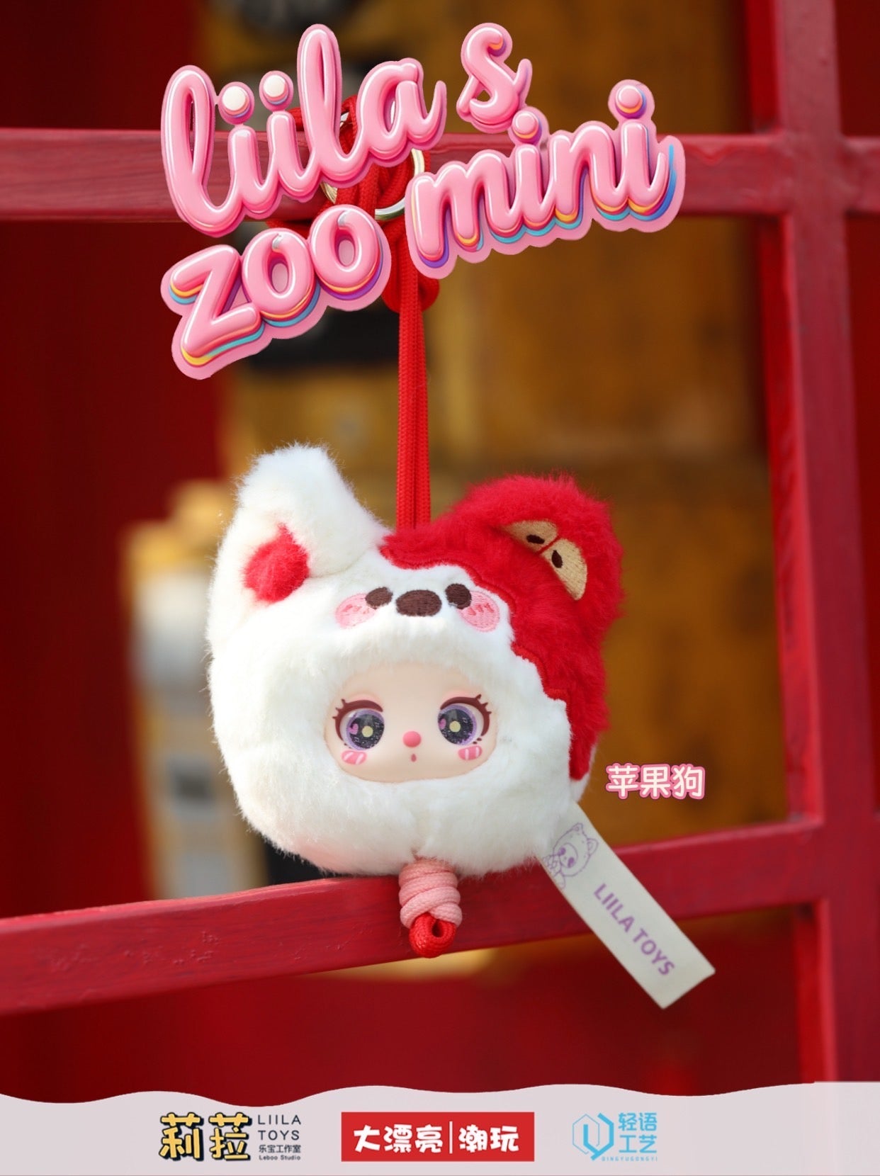 【NEW ARRIVAL】Liila's Zoo Mini Phone Lanyard Plush Doll