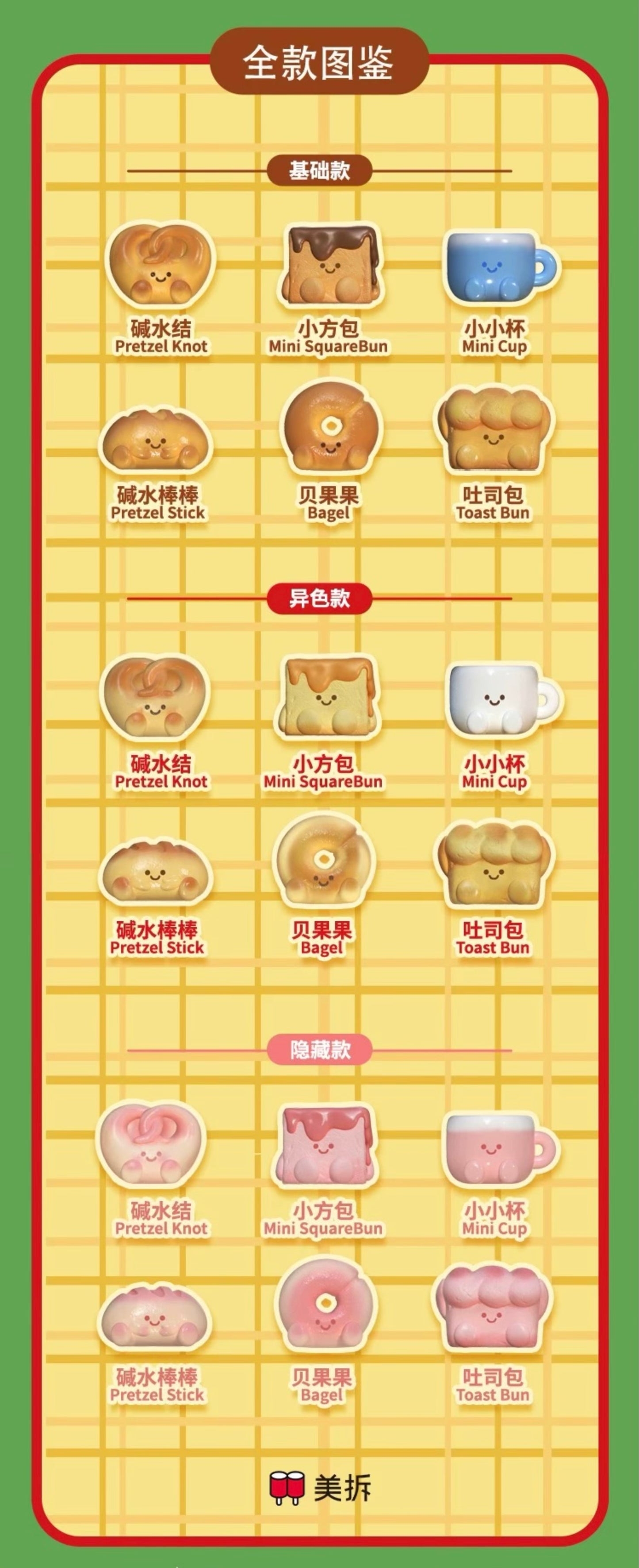 【NEW ARRIVAL】Meichai Bakery Squishy Mini Bean