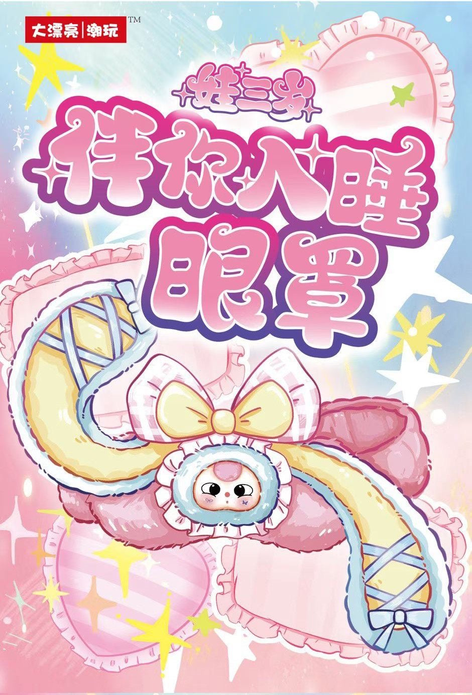 Baby 3 Dream Mask Plush Doll